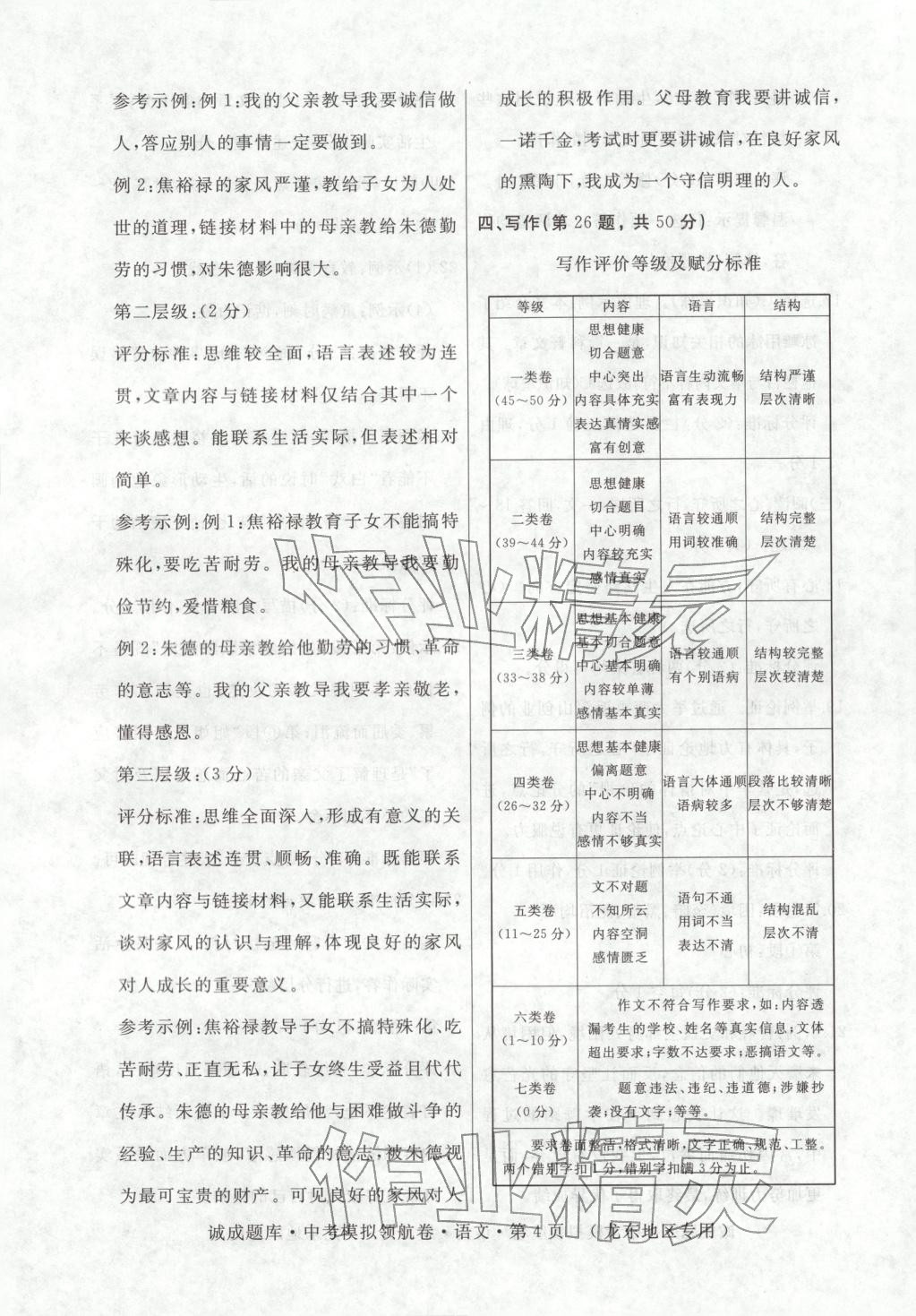 2026年诚成题库中考模拟领航卷语文龙东专版&nbsp;第4页