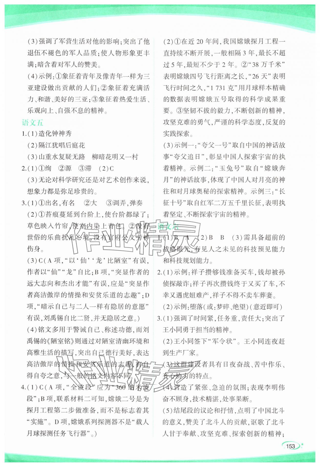 2025年青于藍暑假作業(yè)七年級 第3頁