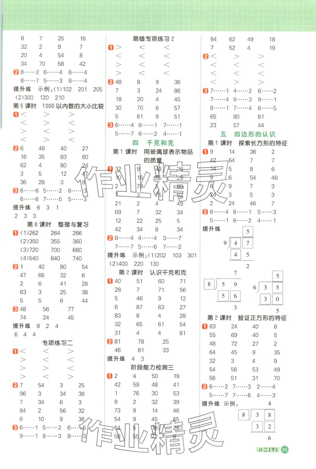 2025年阳光同学计算小达人二年级数学下册冀教版&nbsp;第3页