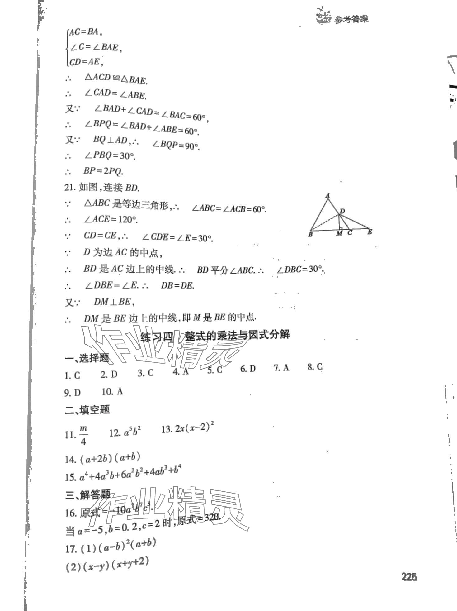 2024年快樂寒假山西教育出版社八年級綜合B版 第7頁