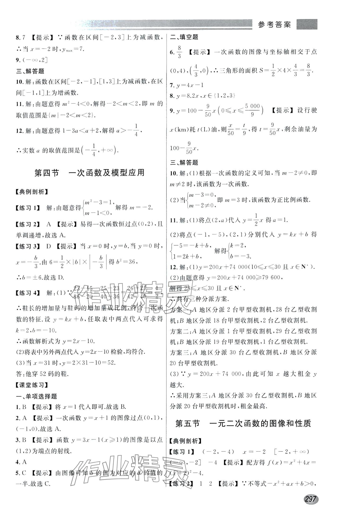 2024年高職考總復(fù)習(xí)數(shù)學(xué)基礎(chǔ)版 第11頁