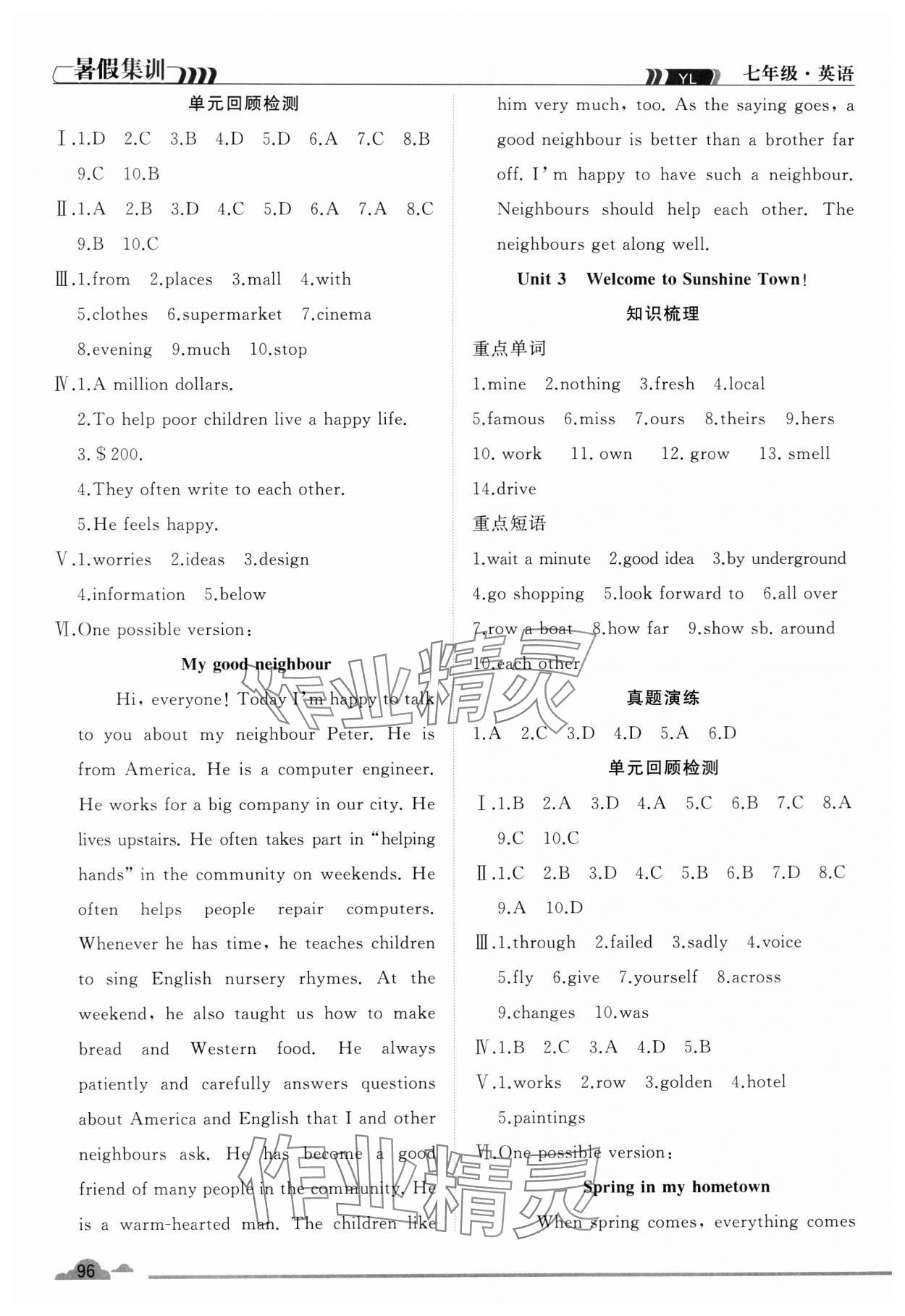 2024年暑假集訓(xùn)合肥工業(yè)大學(xué)出版社七年級(jí)英語譯林版 第2頁