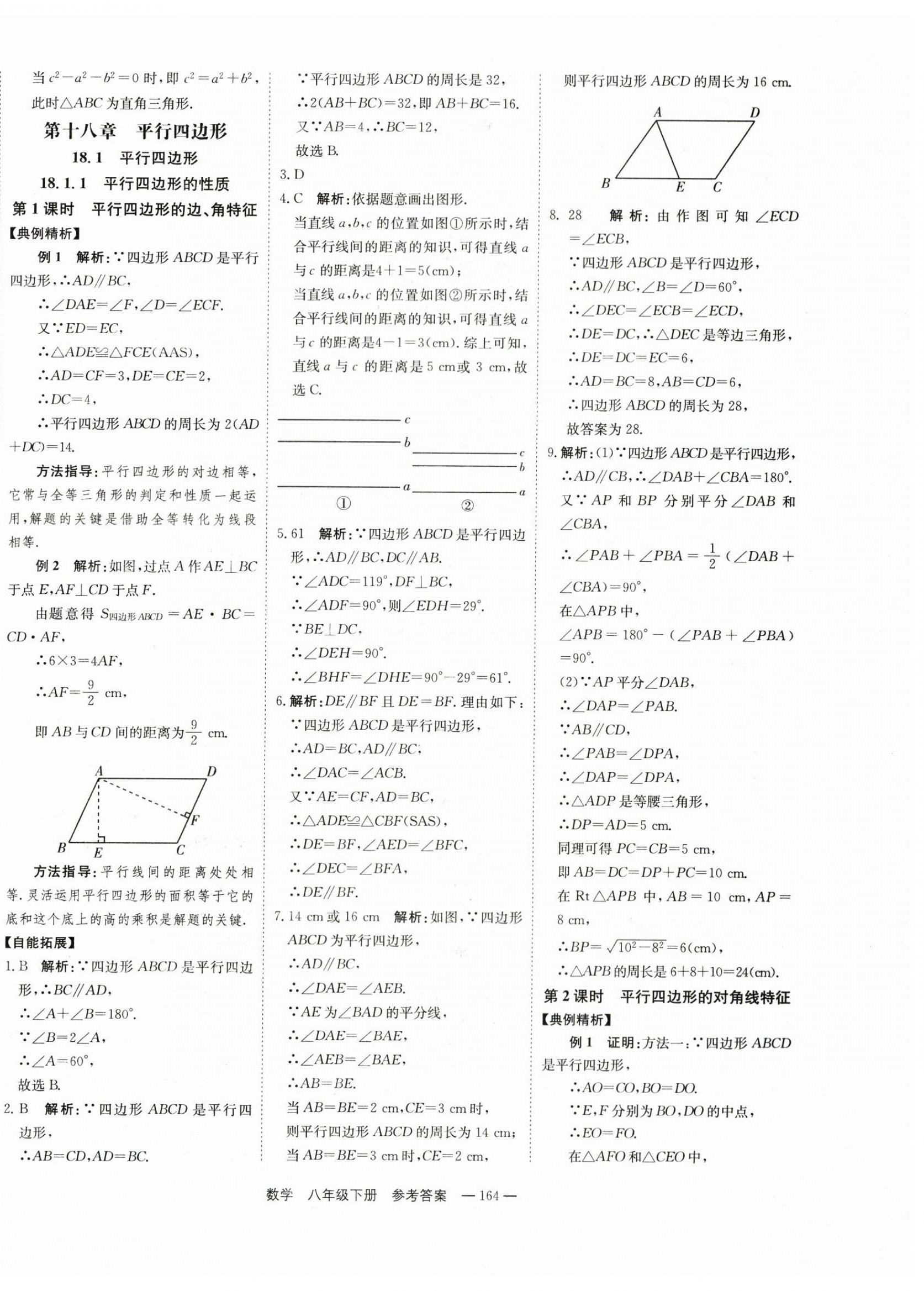 2024年自能導(dǎo)學(xué)八年級數(shù)學(xué)下冊人教版 第10頁