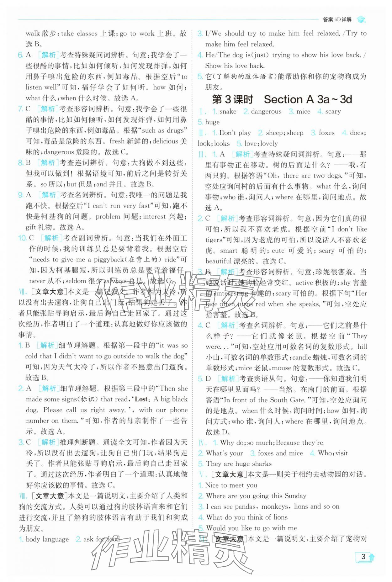 2025年實驗班提優訓練七年級英語下冊人教版 第3頁