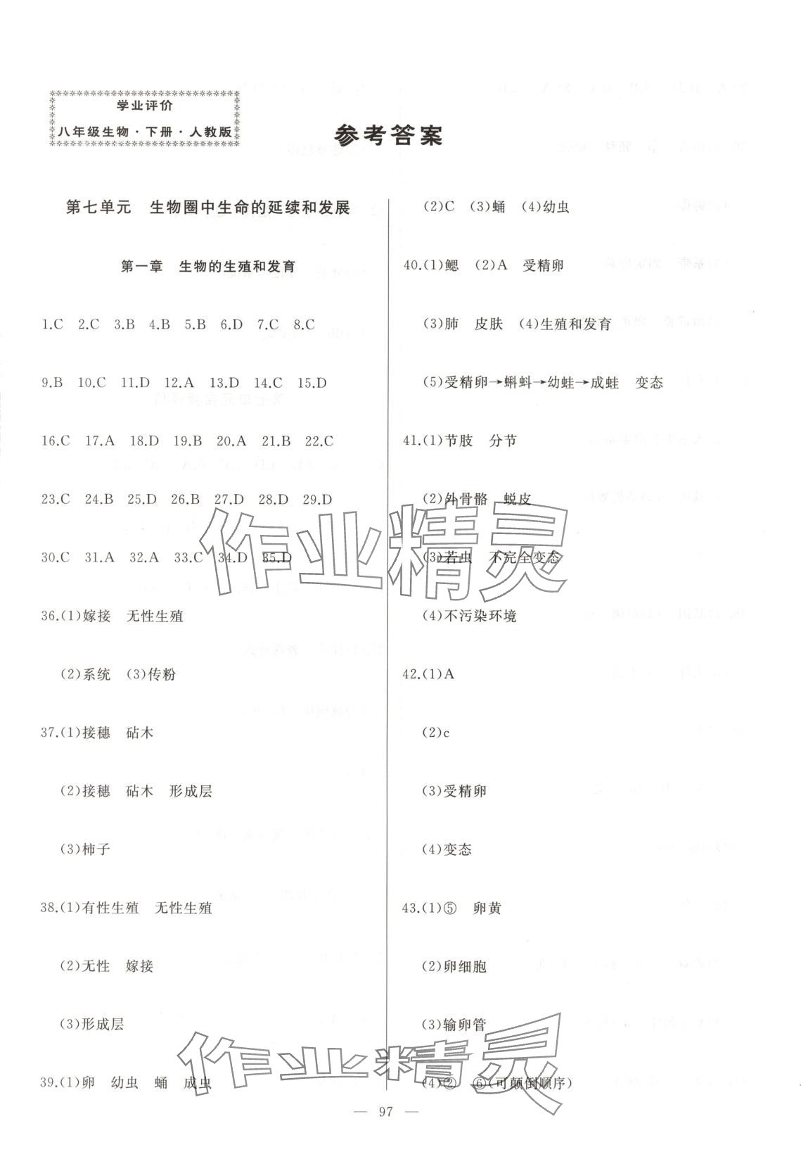 2025年诚成教育学业评价八年级生物下册人教版 第1页