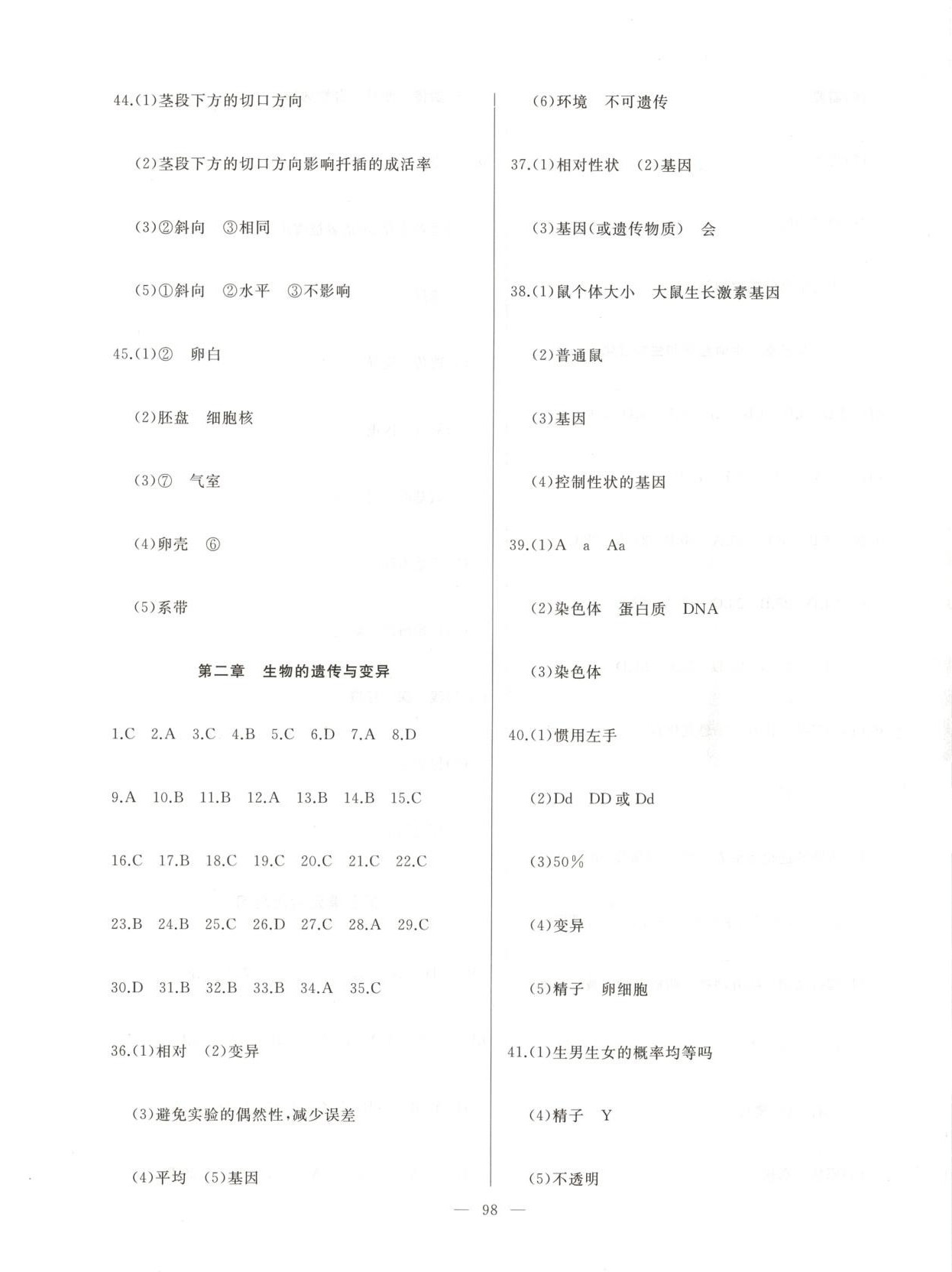 2025年诚成教育学业评价八年级生物下册人教版 第2页