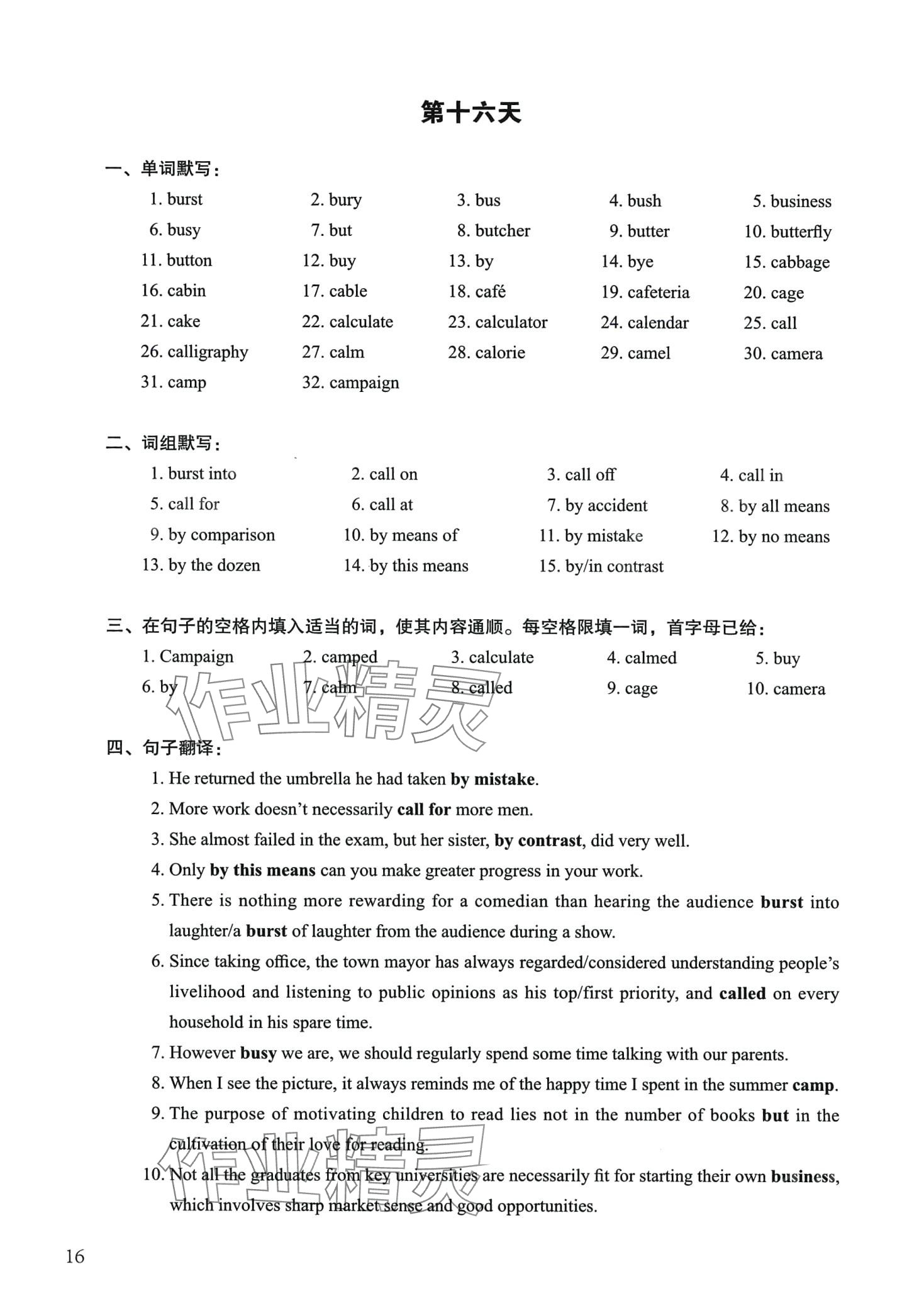 2024年詞匯用法手冊高中英語通用版上海專版 第16頁