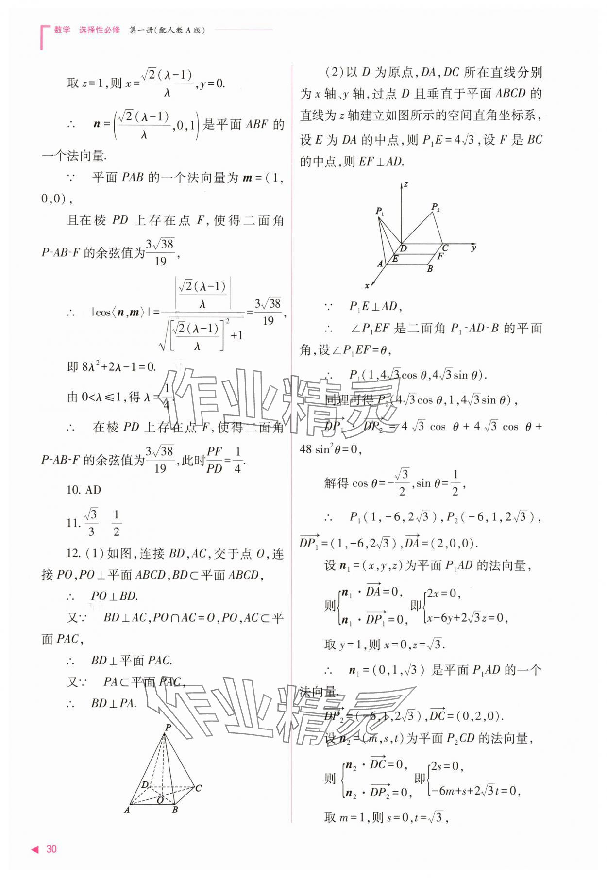 2025年普通高中新課程同步練習(xí)冊(cè)高中數(shù)學(xué)選擇性必修第一冊(cè)人教版 第30頁(yè)