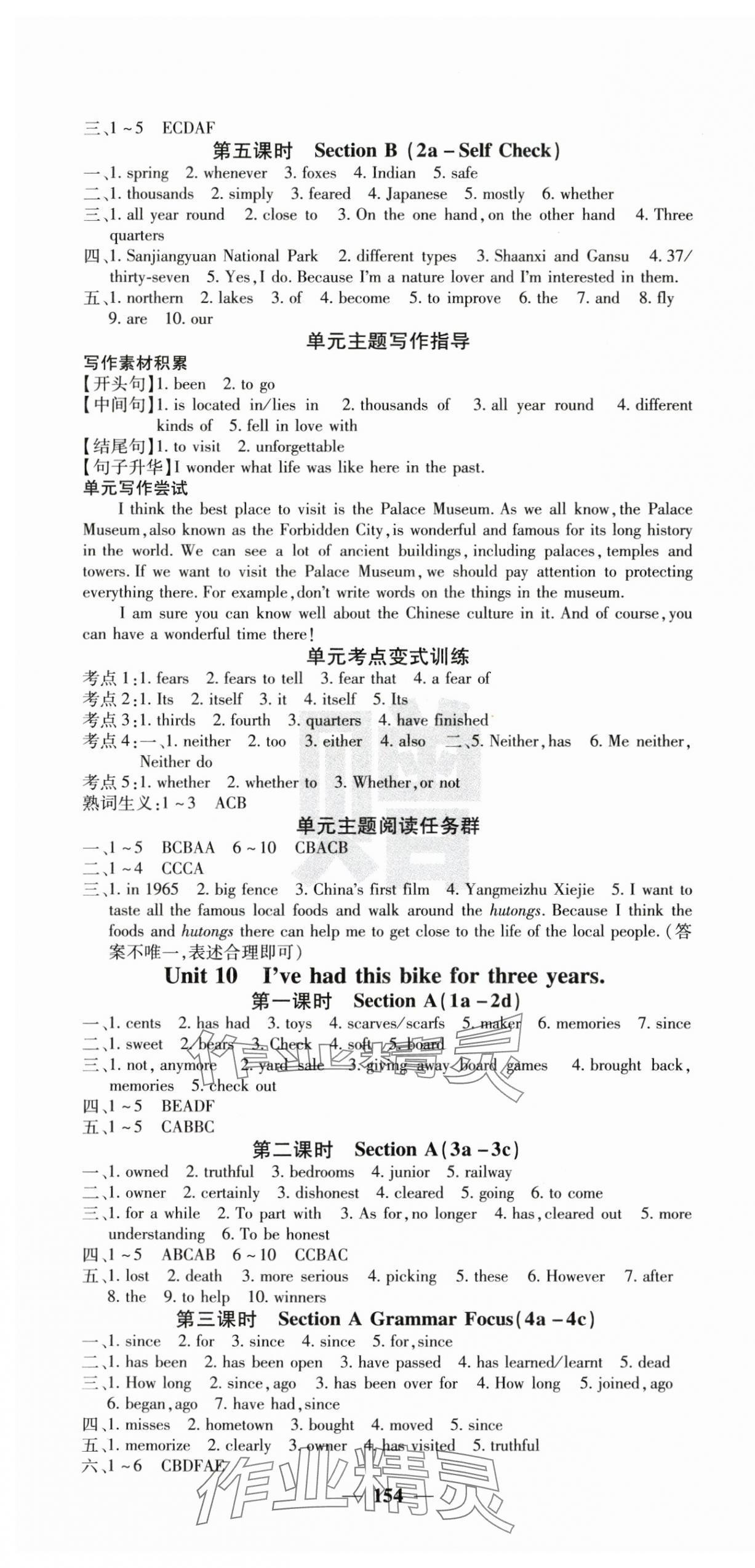 2025年課堂點(diǎn)睛八年級(jí)英語下冊(cè)人教版貴州專版 參考答案第10頁