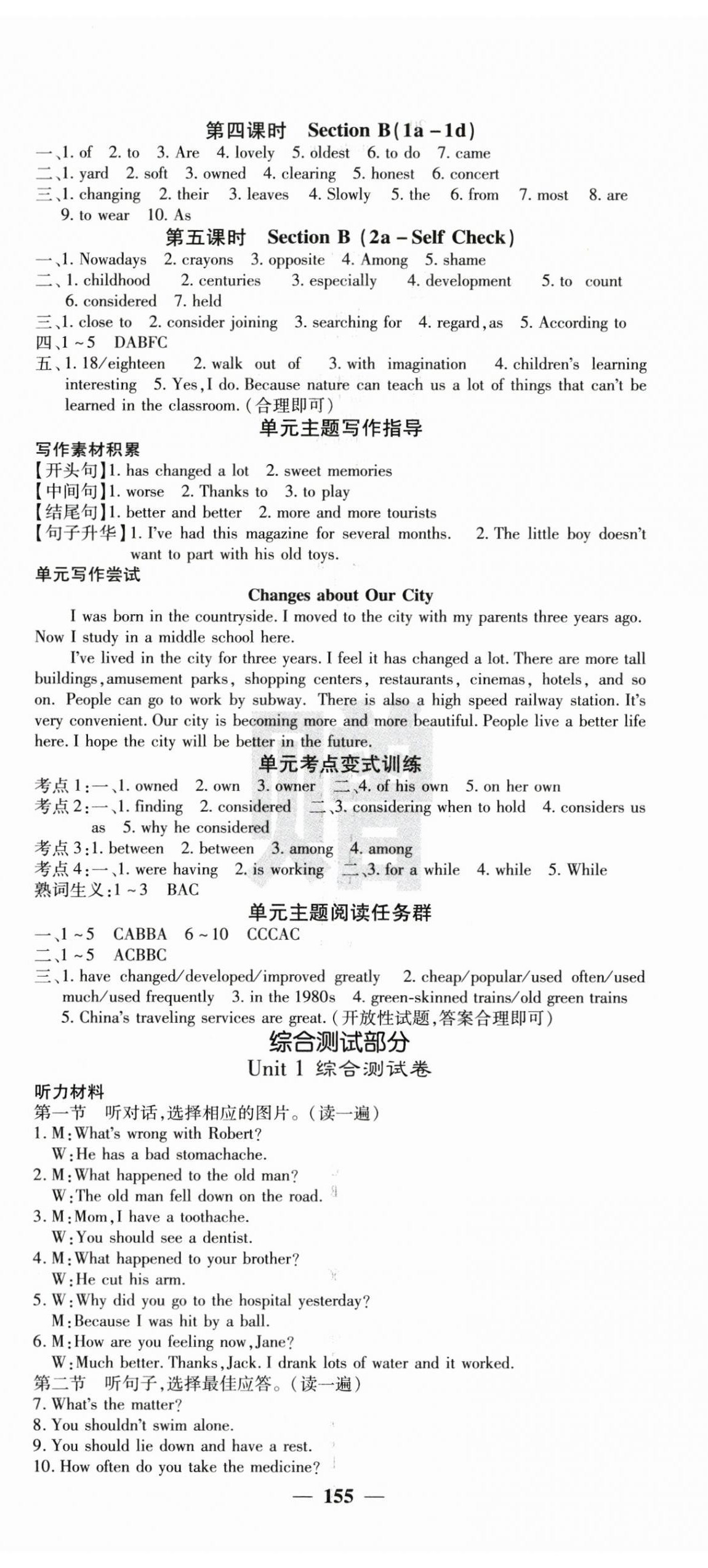 2025年課堂點睛八年級英語下冊人教版貴州專版 參考答案第11頁