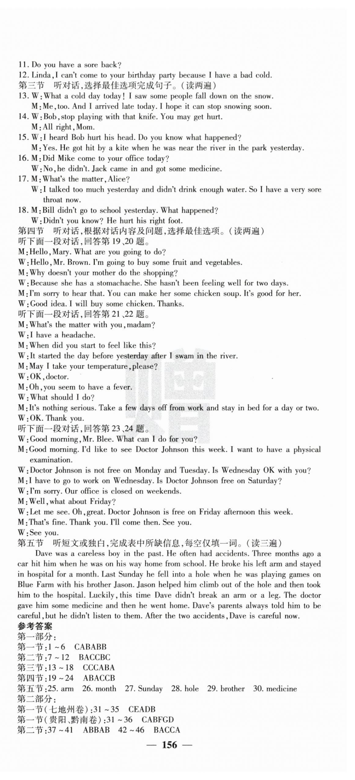 2025年課堂點睛八年級英語下冊人教版貴州專版 參考答案第12頁