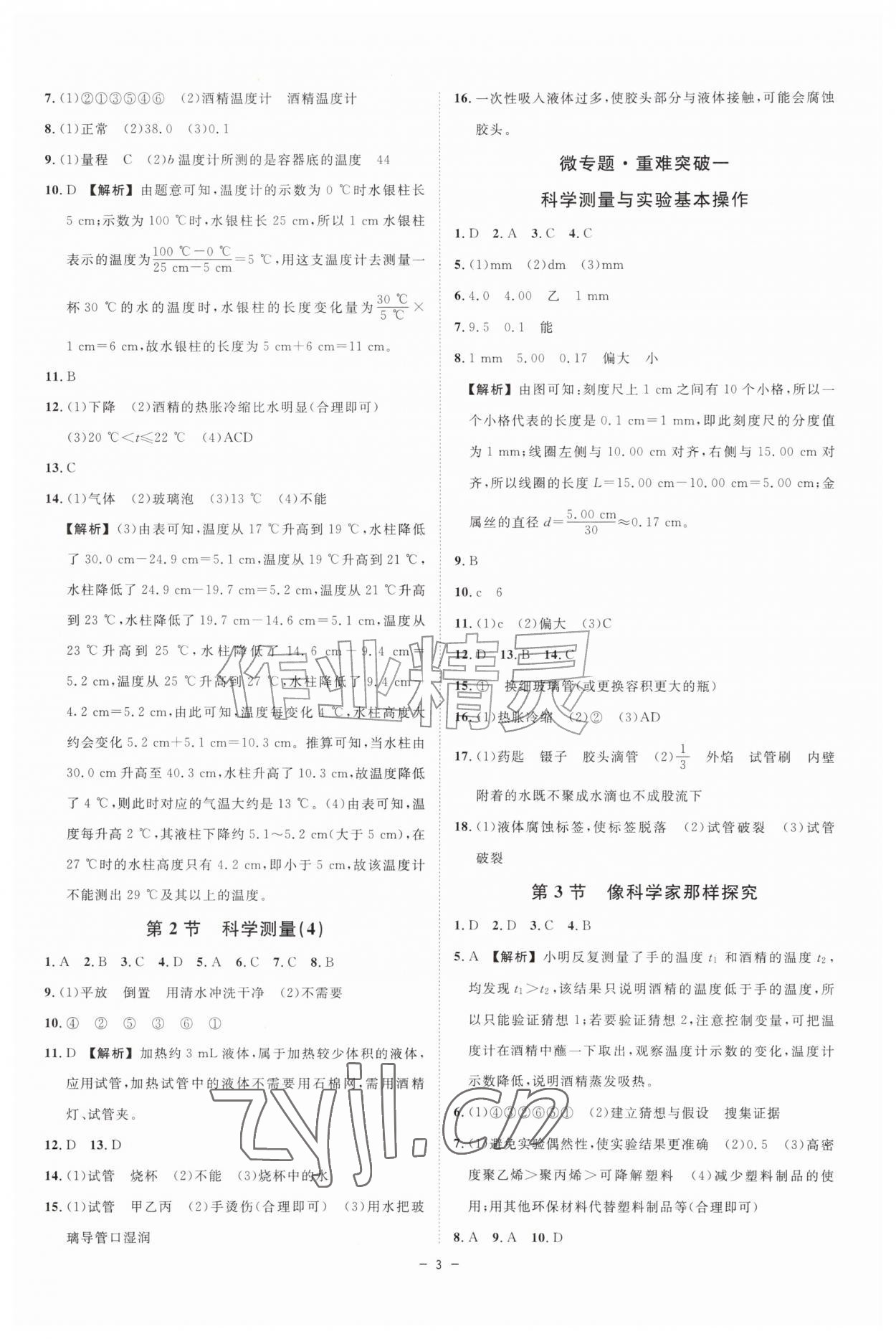 2026年全效学习七年级科学上册浙教版&nbsp;参考答案第2页