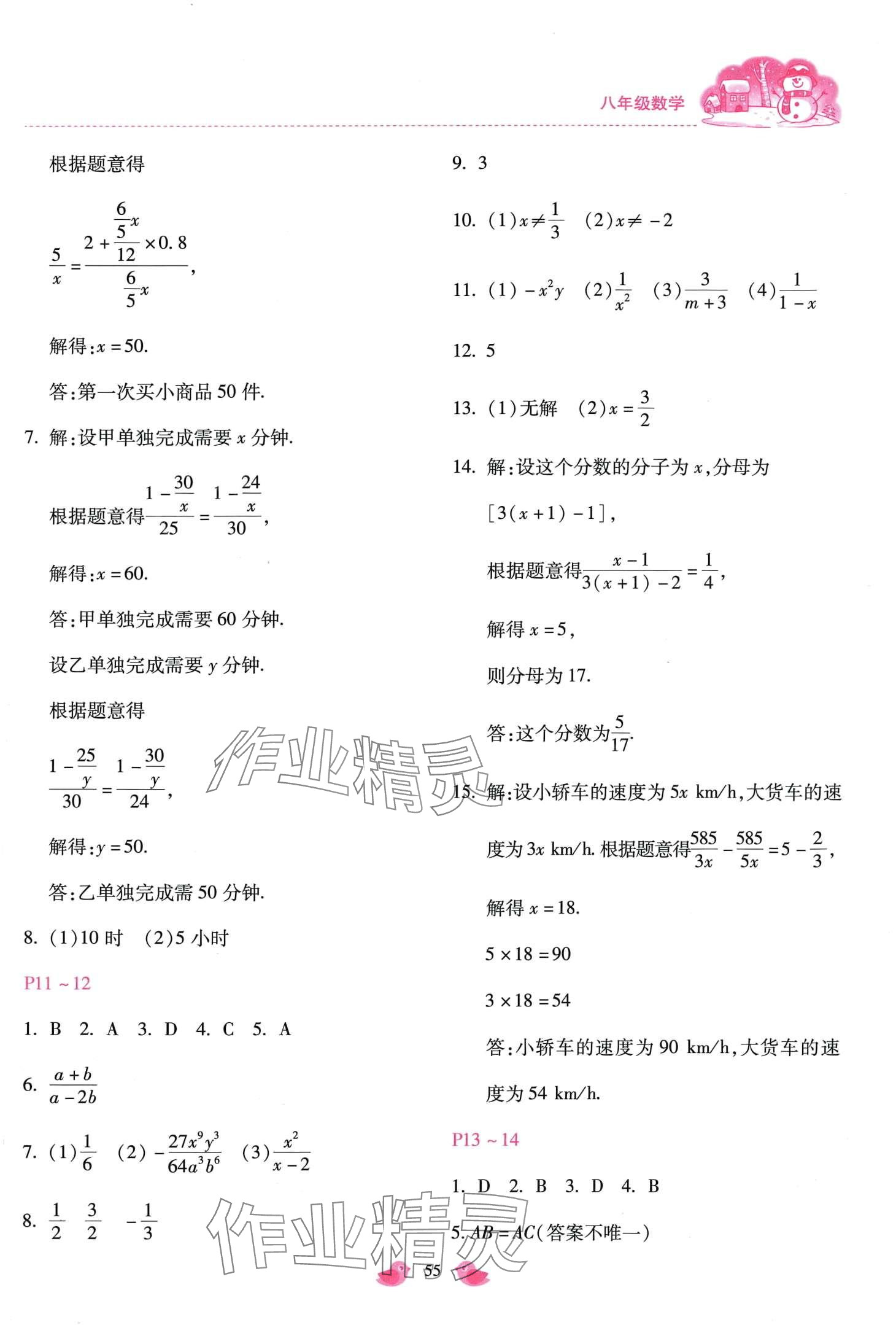 2024年世超金典假期乐园寒假八年级数学 第3页