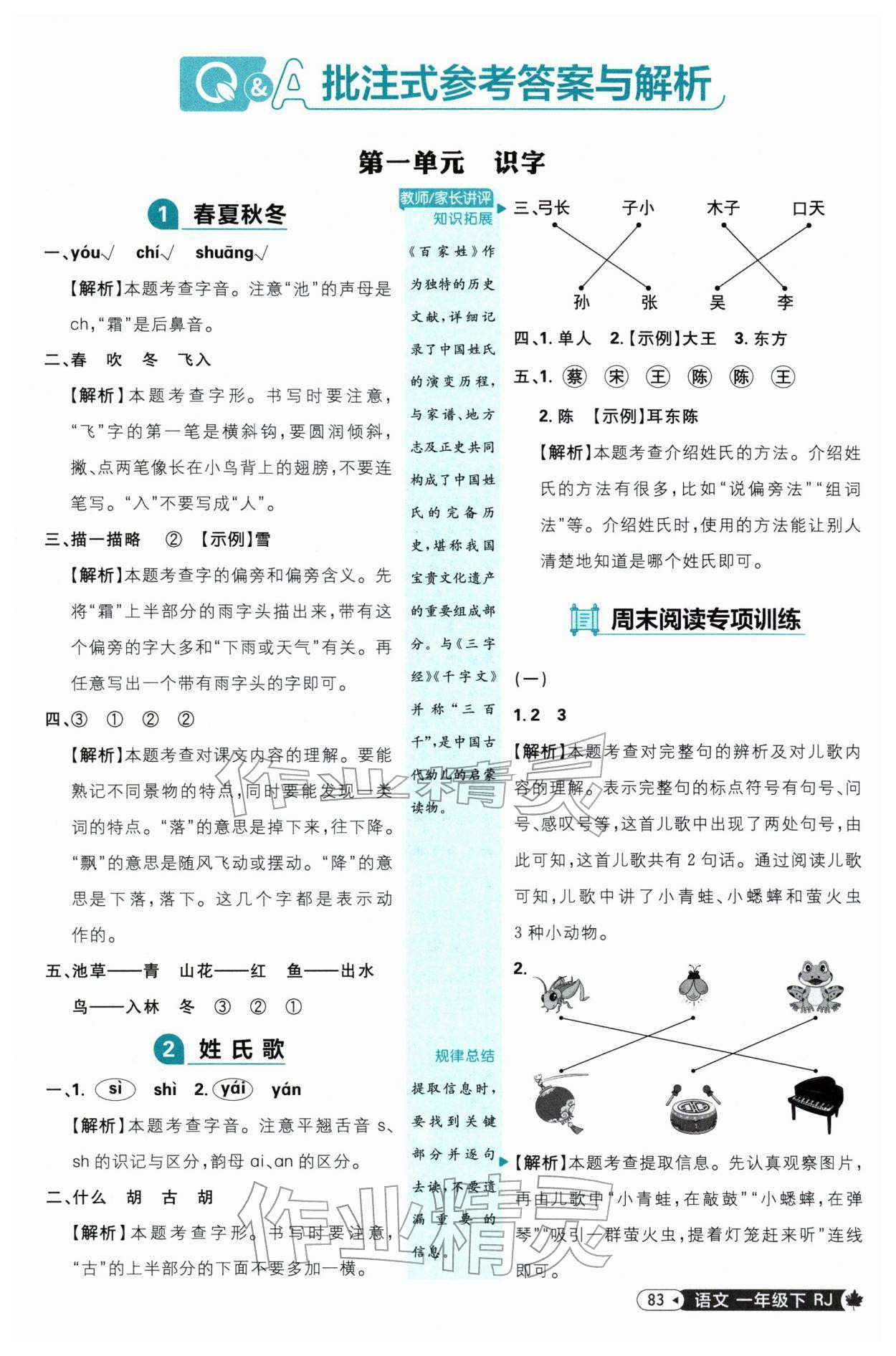 2026年小学必刷题一年级语文下册人教版&nbsp;第1页