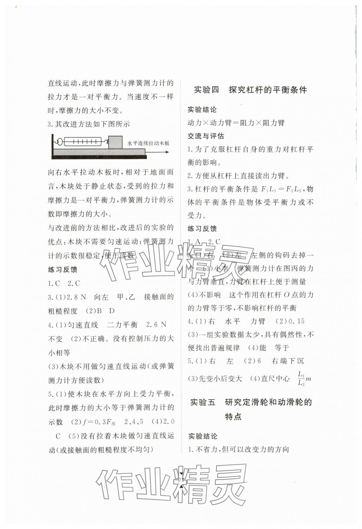 2024年實(shí)驗(yàn)報(bào)告冊(cè)江西教育出版社八年級(jí)物理滬粵版 第2頁