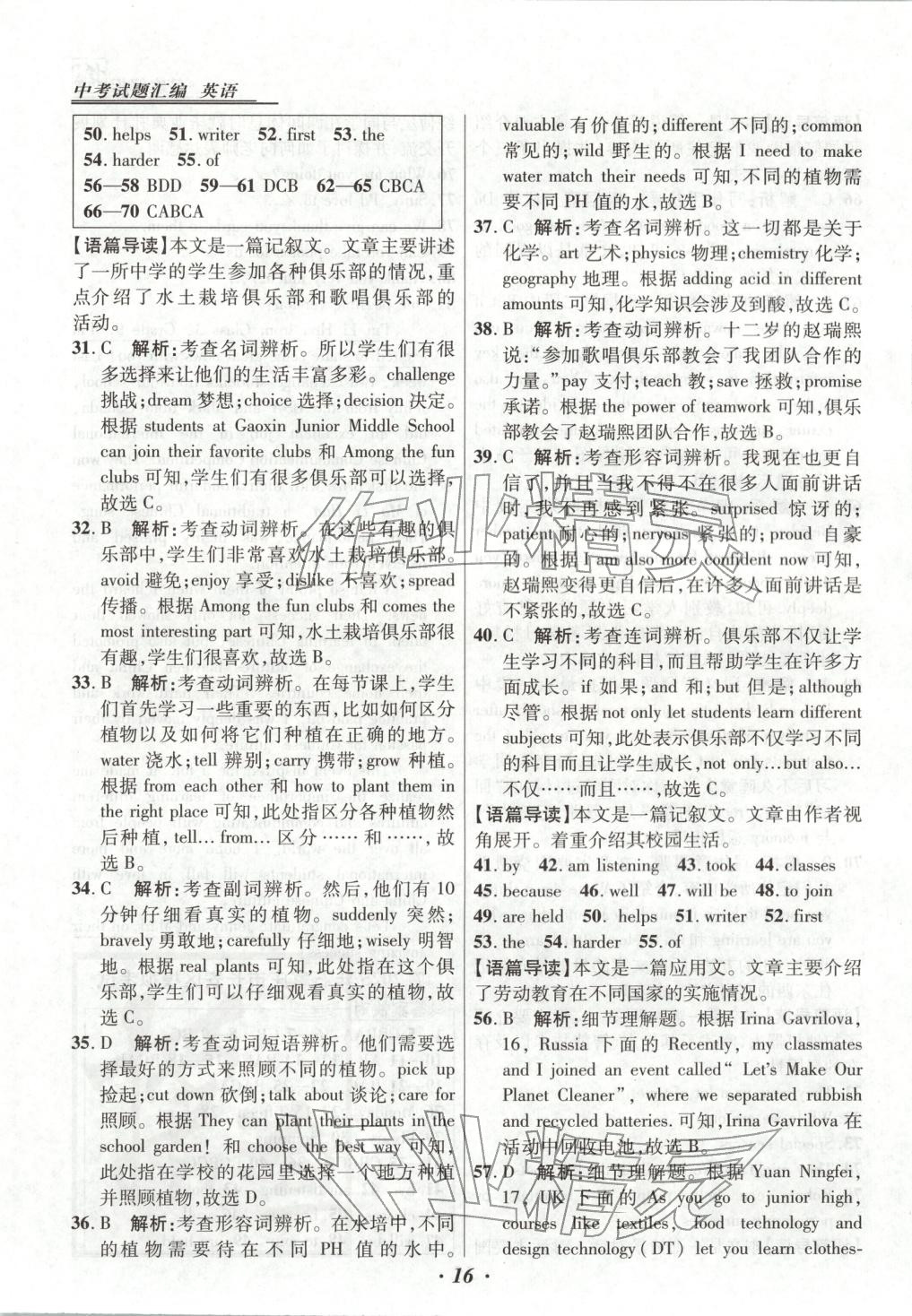 2026年授之以渔河北各地市中考试题汇编英语 第16页