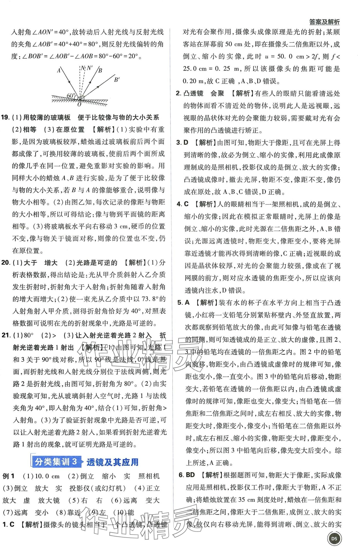 2024年中考必刷卷開明出版社物理&nbsp;第5頁