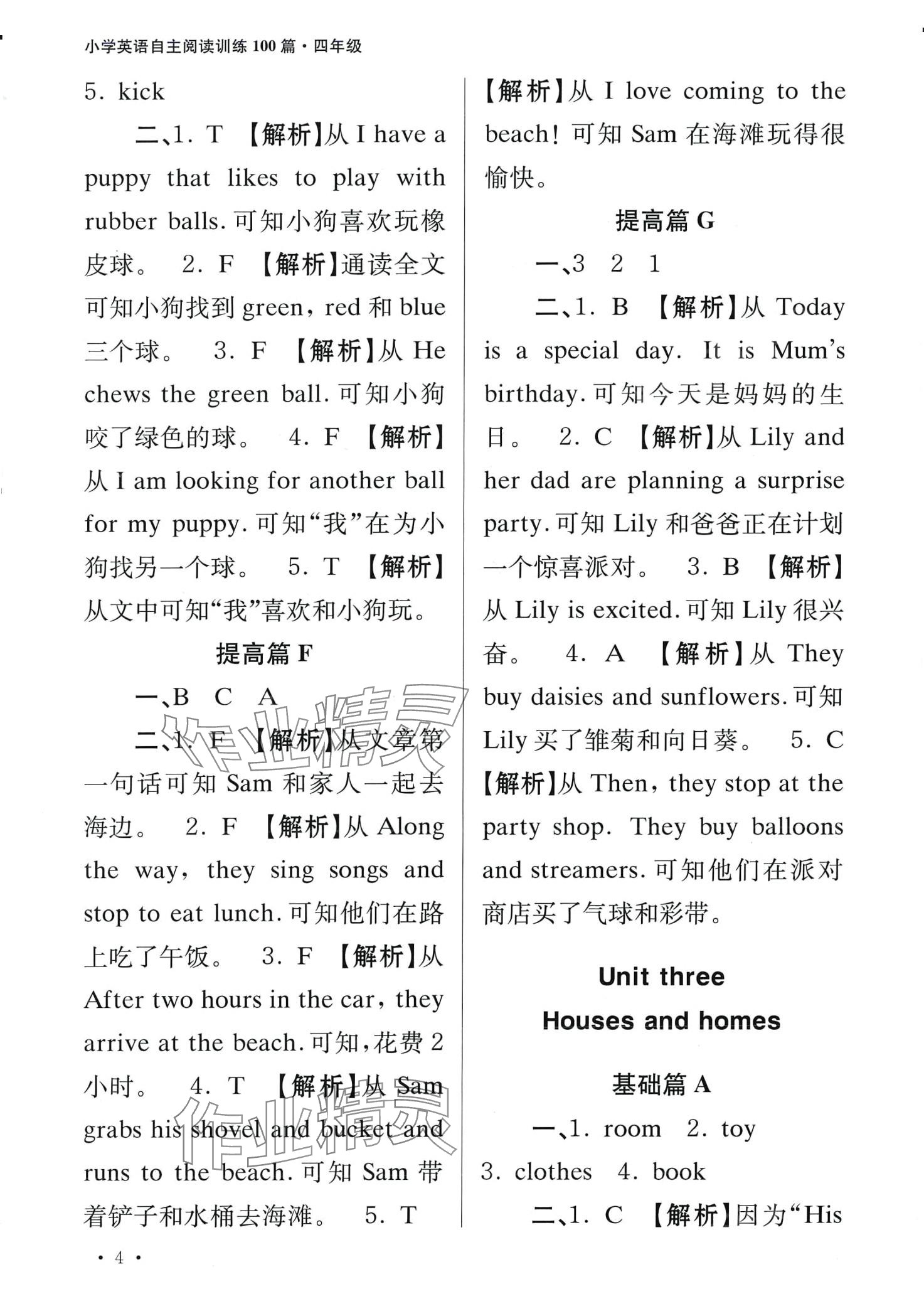 2024年南大教辅自主阅读训练四年级英语&nbsp;第4页