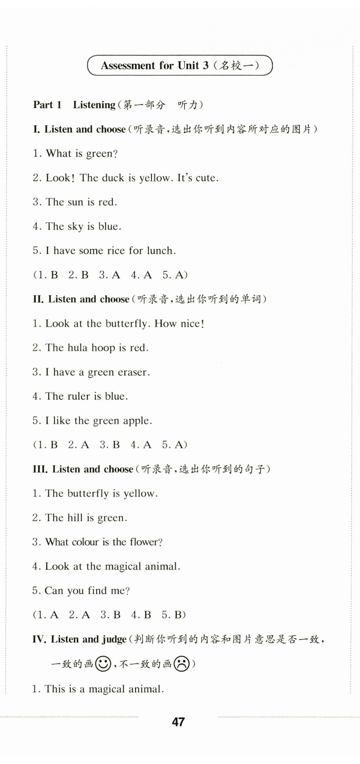 2025年上海名校名卷一年级英语下册沪教版五四制 第8页