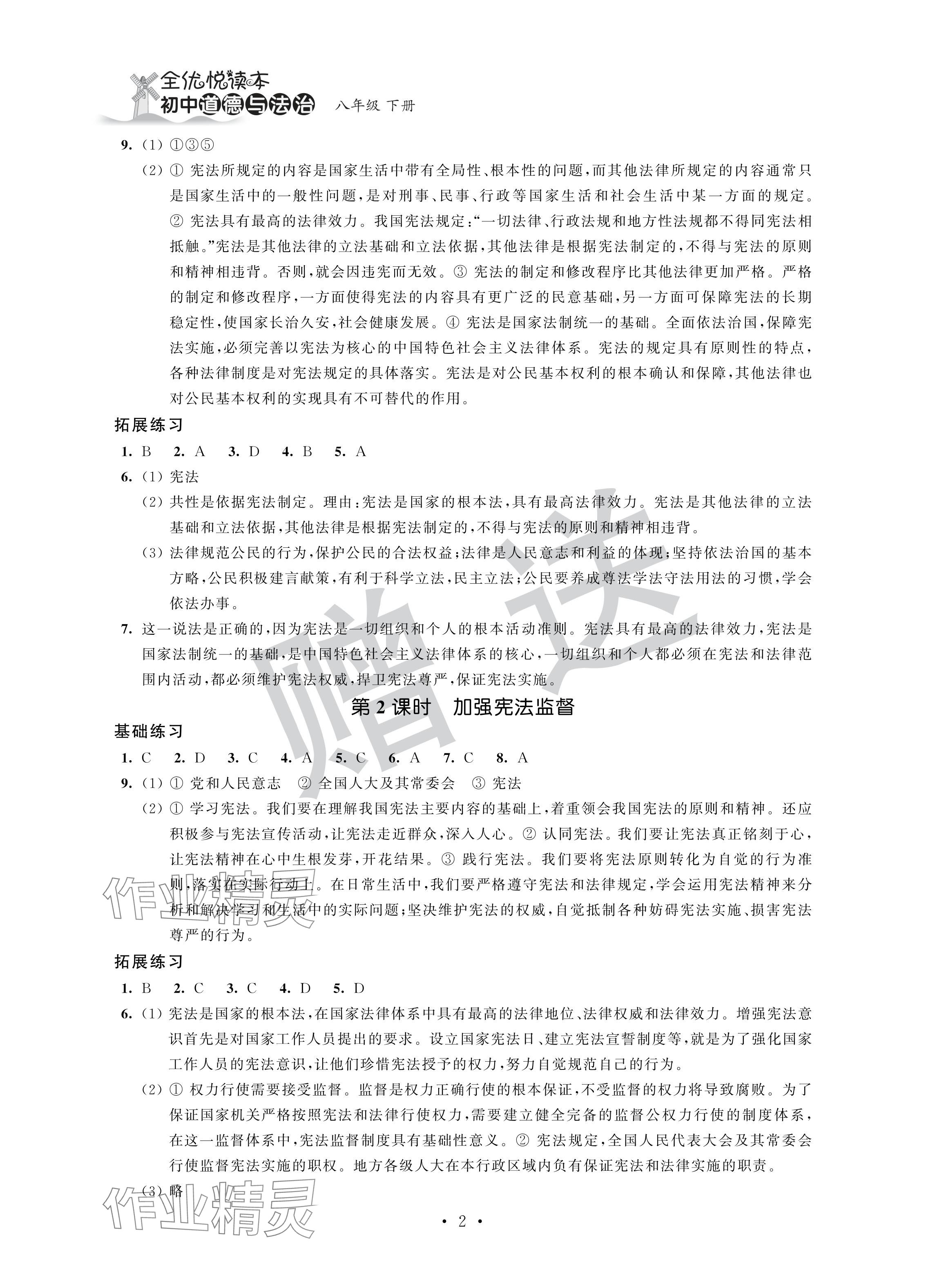 2024年全优悦读本八年级道德与法治下册人教版 参考答案第2页
