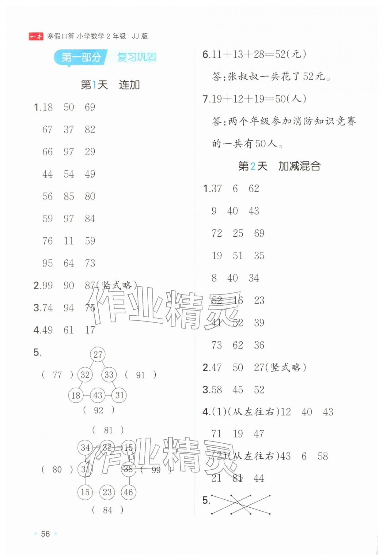 2026年一本寒假口算二年級數(shù)學(xué)冀教版&nbsp;第2頁