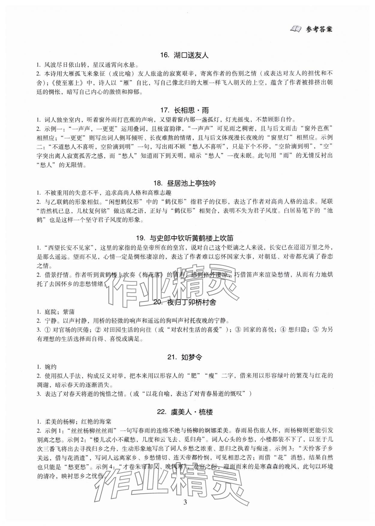 2023年全科大閱讀八年級語文上冊人教版 參考答案第3頁