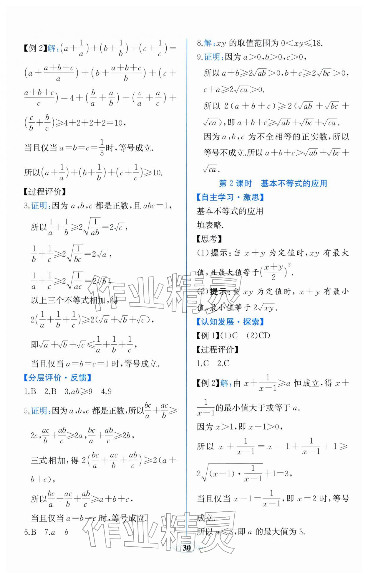 2025年同步解析与测评课时练人民教育出版社数学必修第一册人教A版浙江专版 第10页