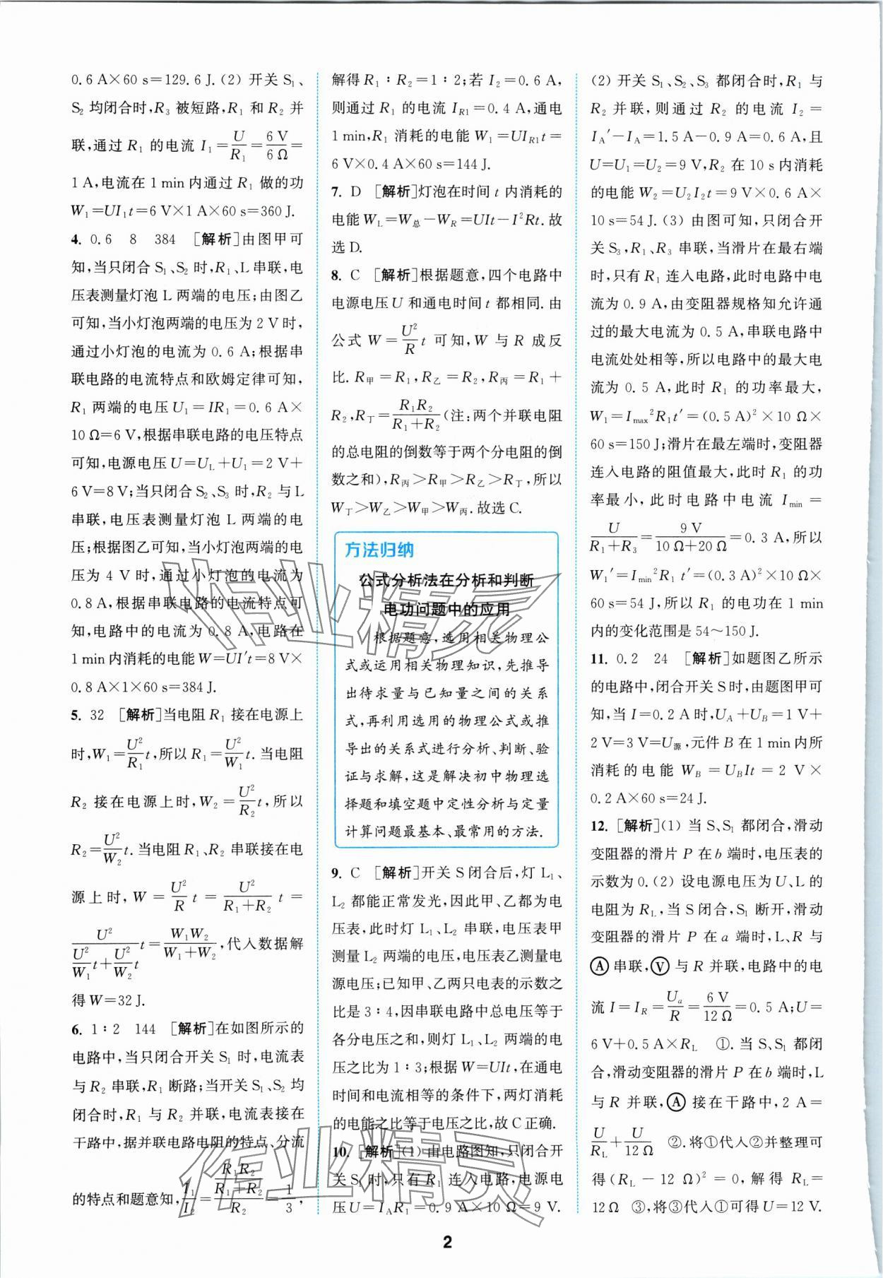 2024年拔尖特訓(xùn)九年級(jí)物理下冊(cè)蘇科版 參考答案第2頁(yè)