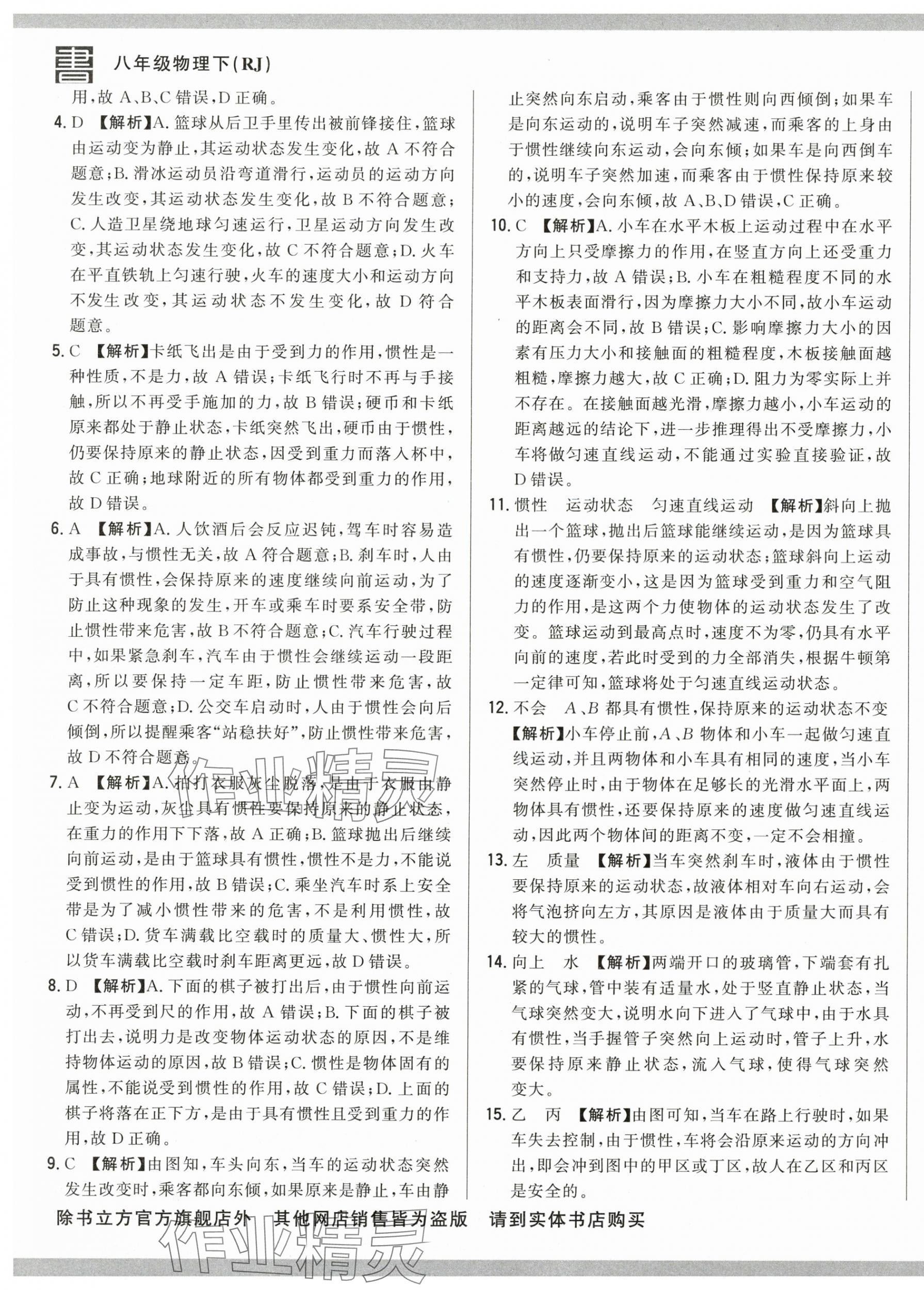 2025年名校調研跟蹤測試卷八年級物理下冊人教版 第9頁