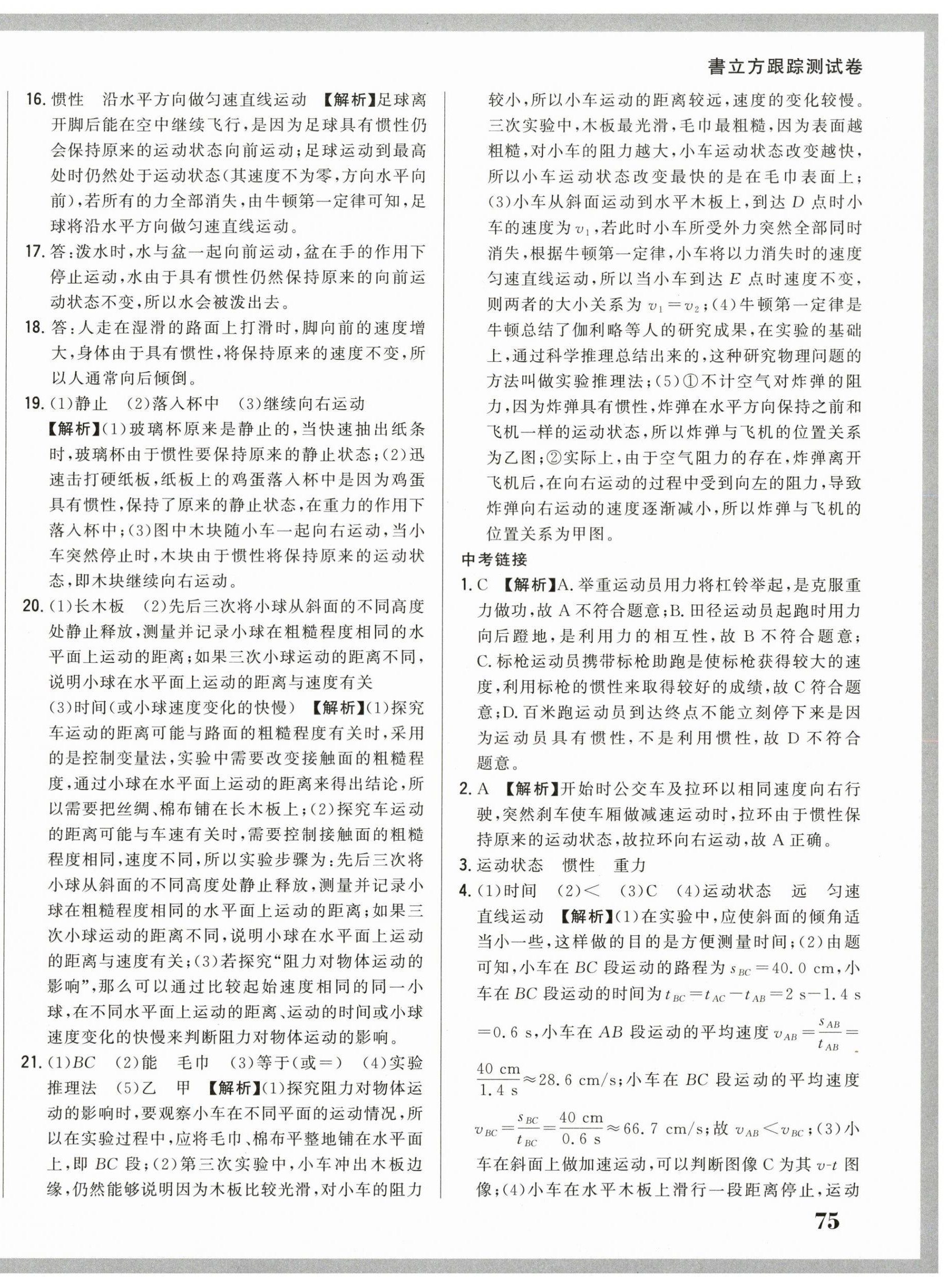 2025年名校調研跟蹤測試卷八年級物理下冊人教版 第10頁
