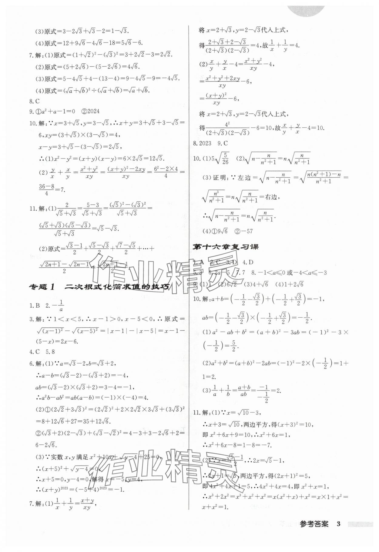 2024年啟東中學(xué)作業(yè)本八年級(jí)數(shù)學(xué)下冊(cè)人教版 第3頁(yè)