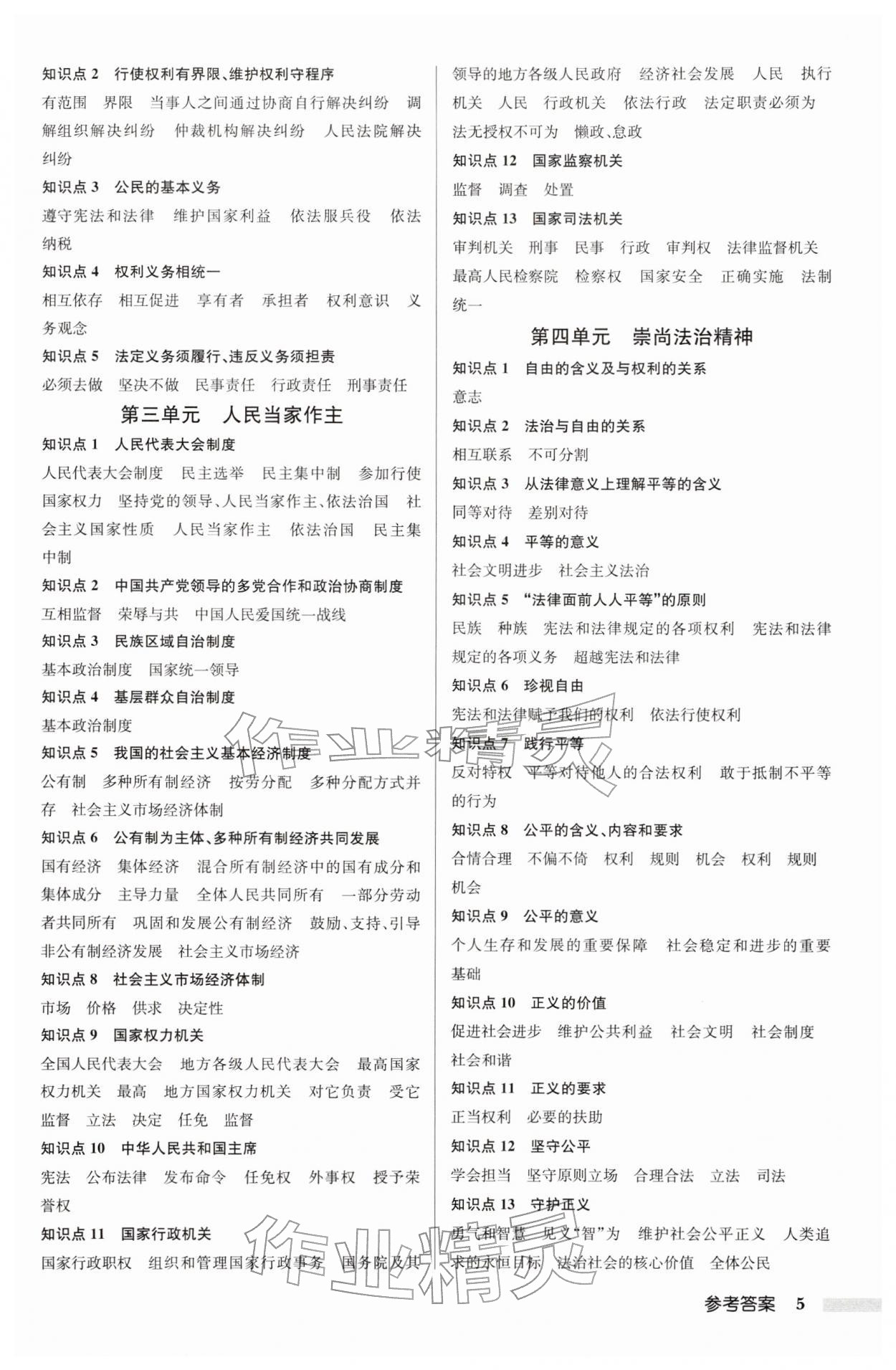 2026年启东中学中考总复习道德与法治中考江苏专版&nbsp;第5页