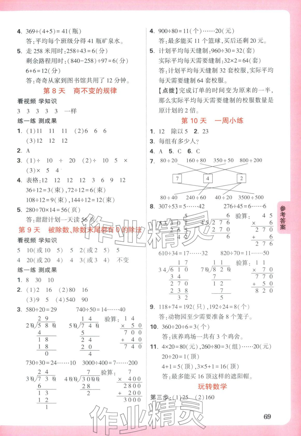 2026年小白鷗預(yù)習(xí)視頻課四年級數(shù)學(xué)蘇教版&nbsp;第3頁