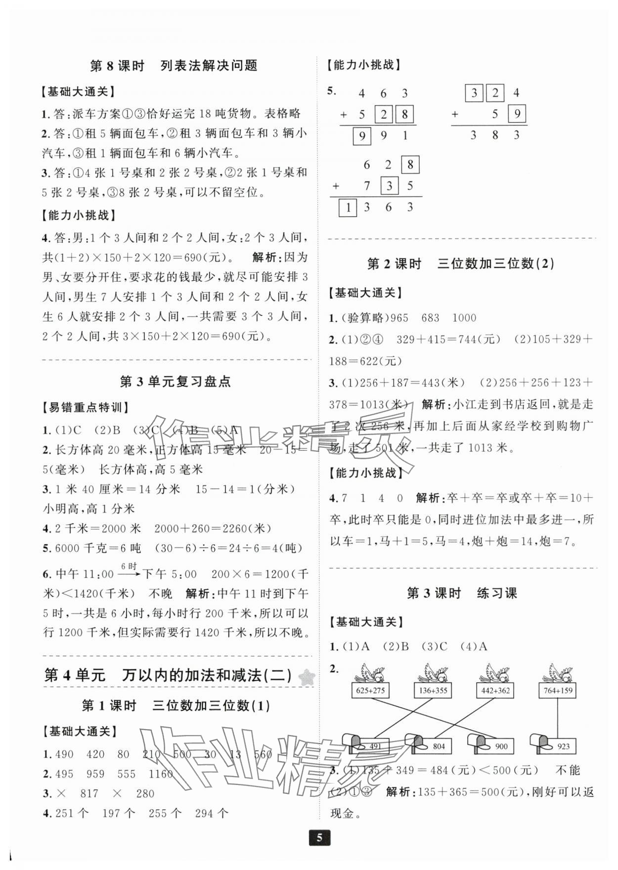 2024年励耘书业励耘新同步三年级数学上册人教版 第5页