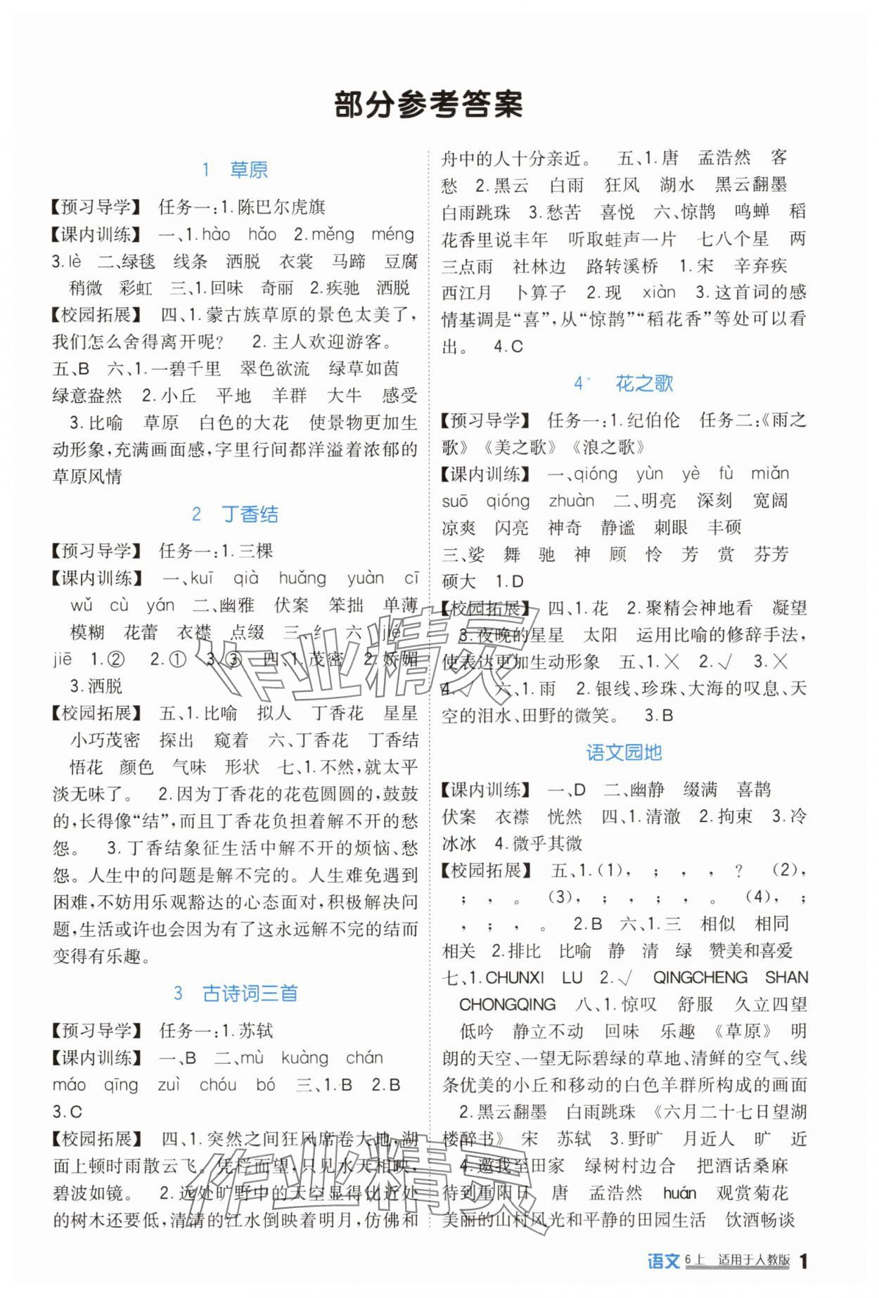2025年学习实践园地六年级语文上册人教版 第1页