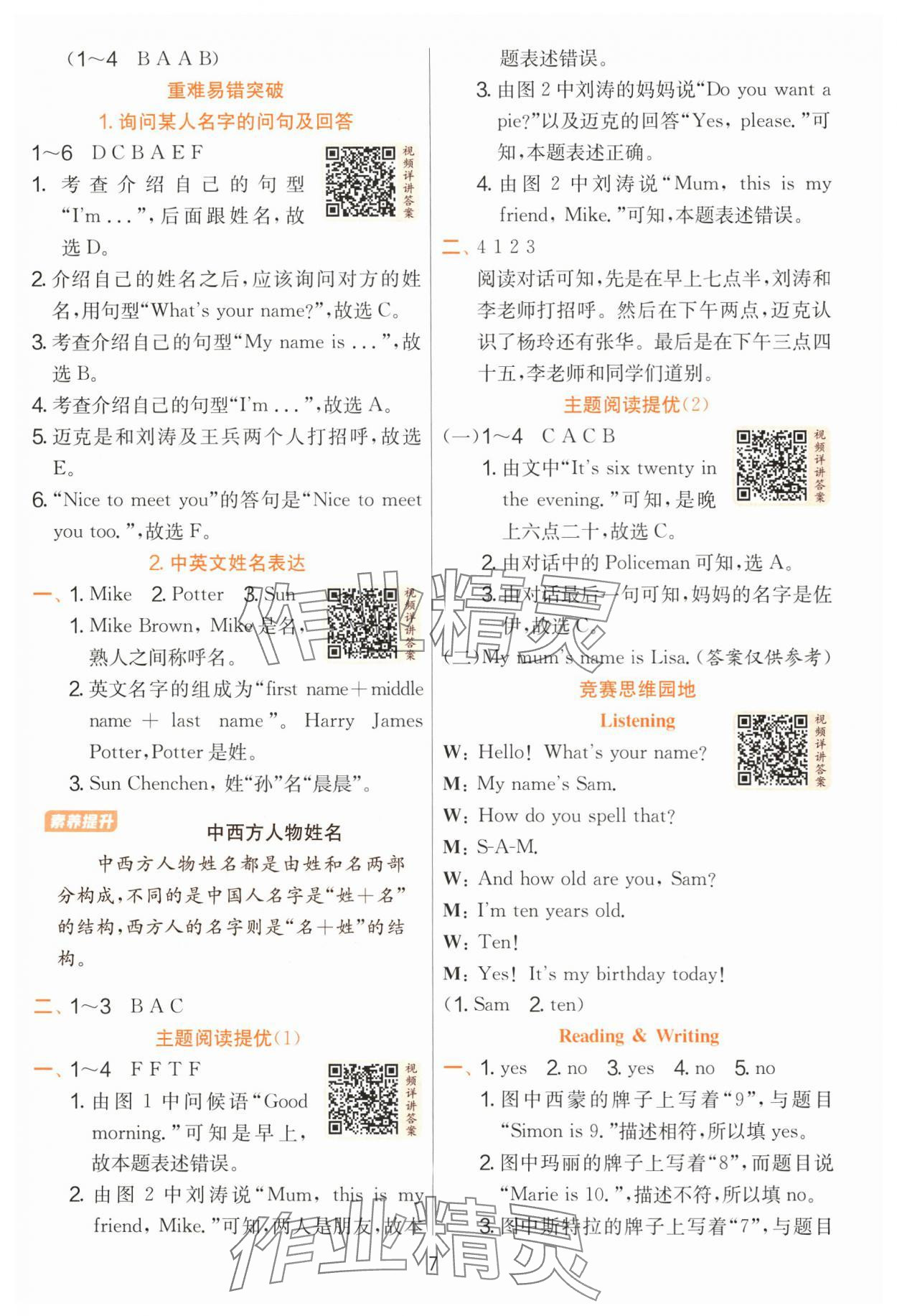 2025年實驗班提優(yōu)訓練三年級英語上冊譯林版 第7頁