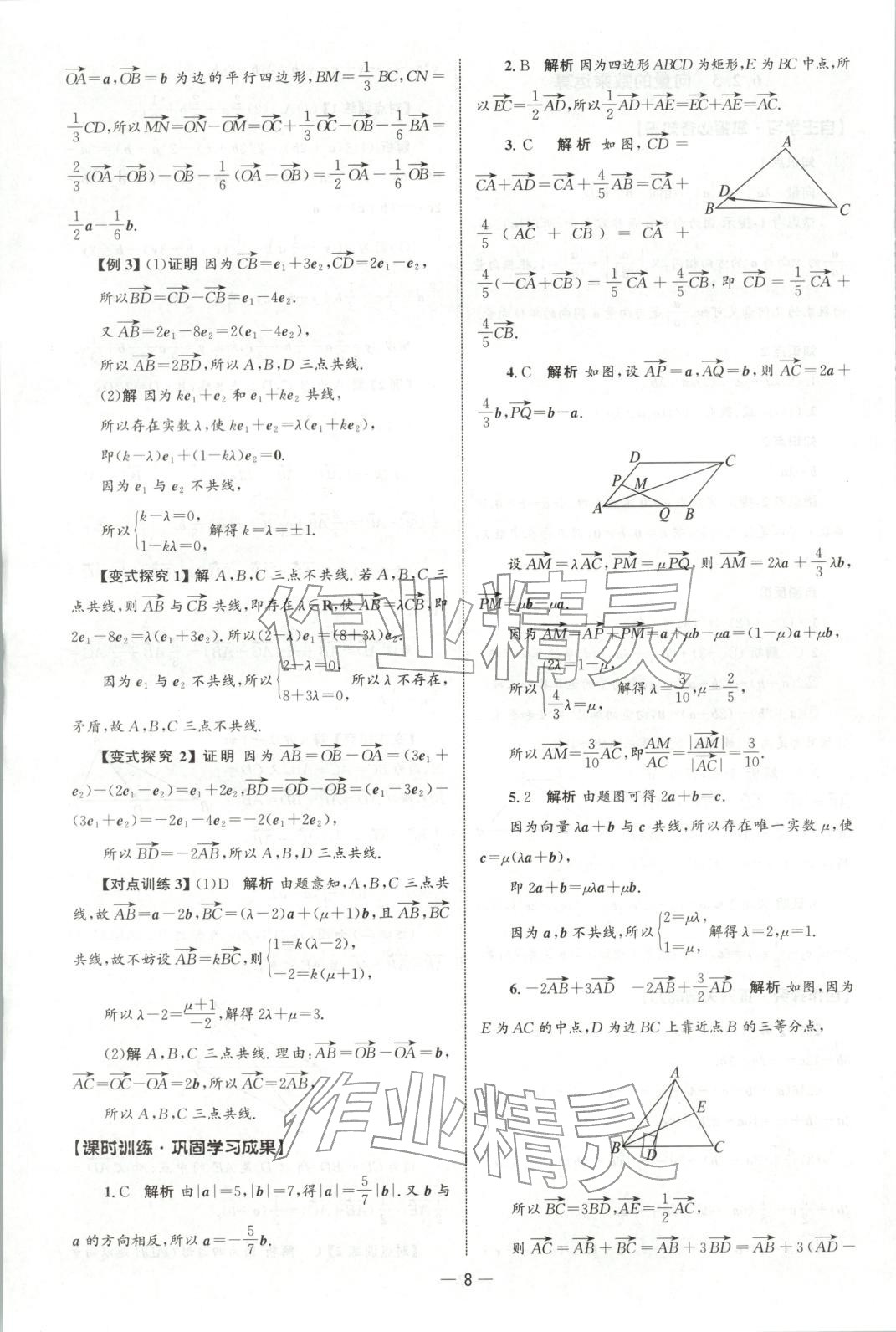2025年同步练习册人民教育出版社高一数学必修第二册人教版&nbsp;第7页