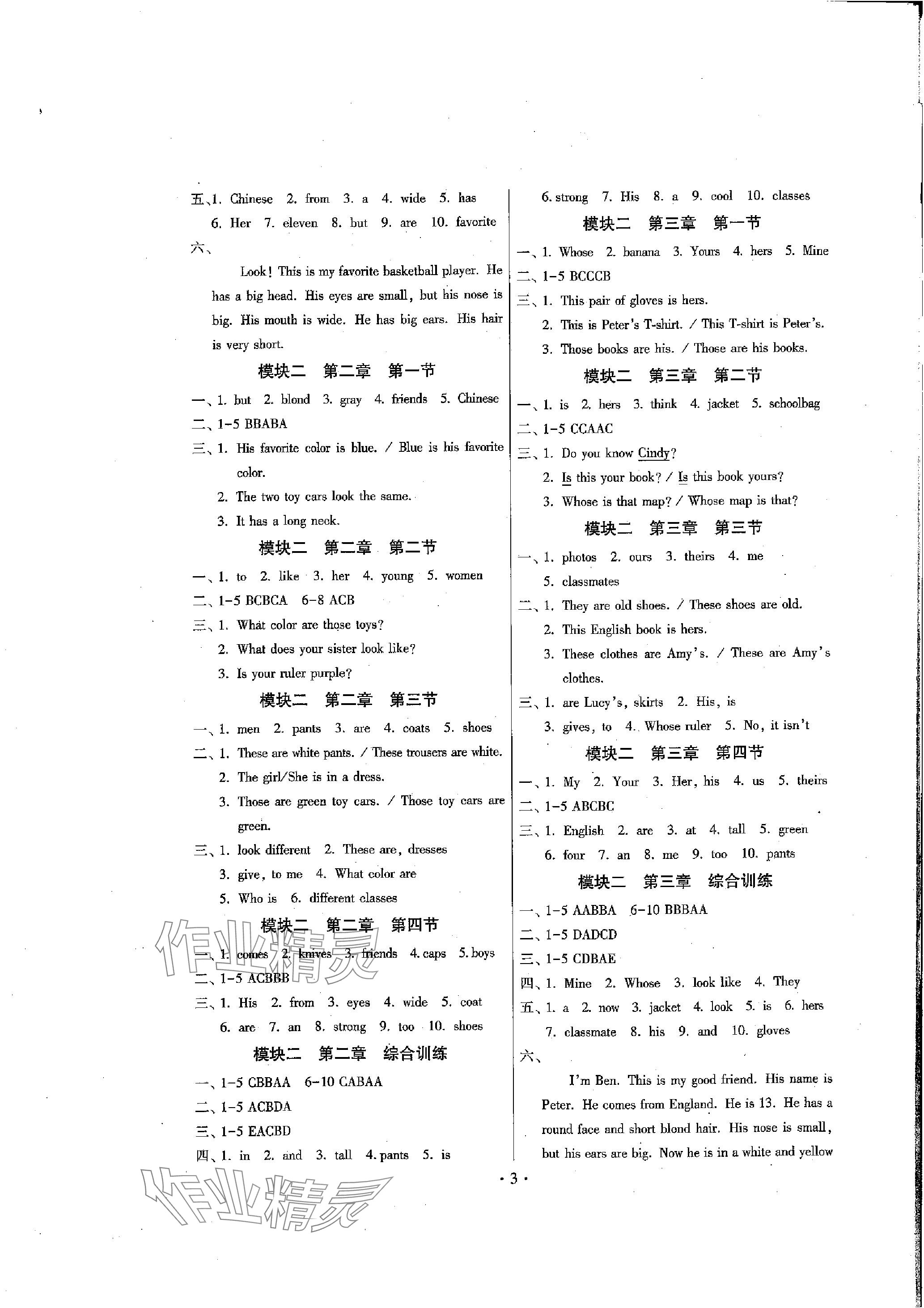 2023年練習(xí)加過(guò)關(guān)七年級(jí)英語(yǔ)上冊(cè)仁愛(ài)版 參考答案第3頁(yè)