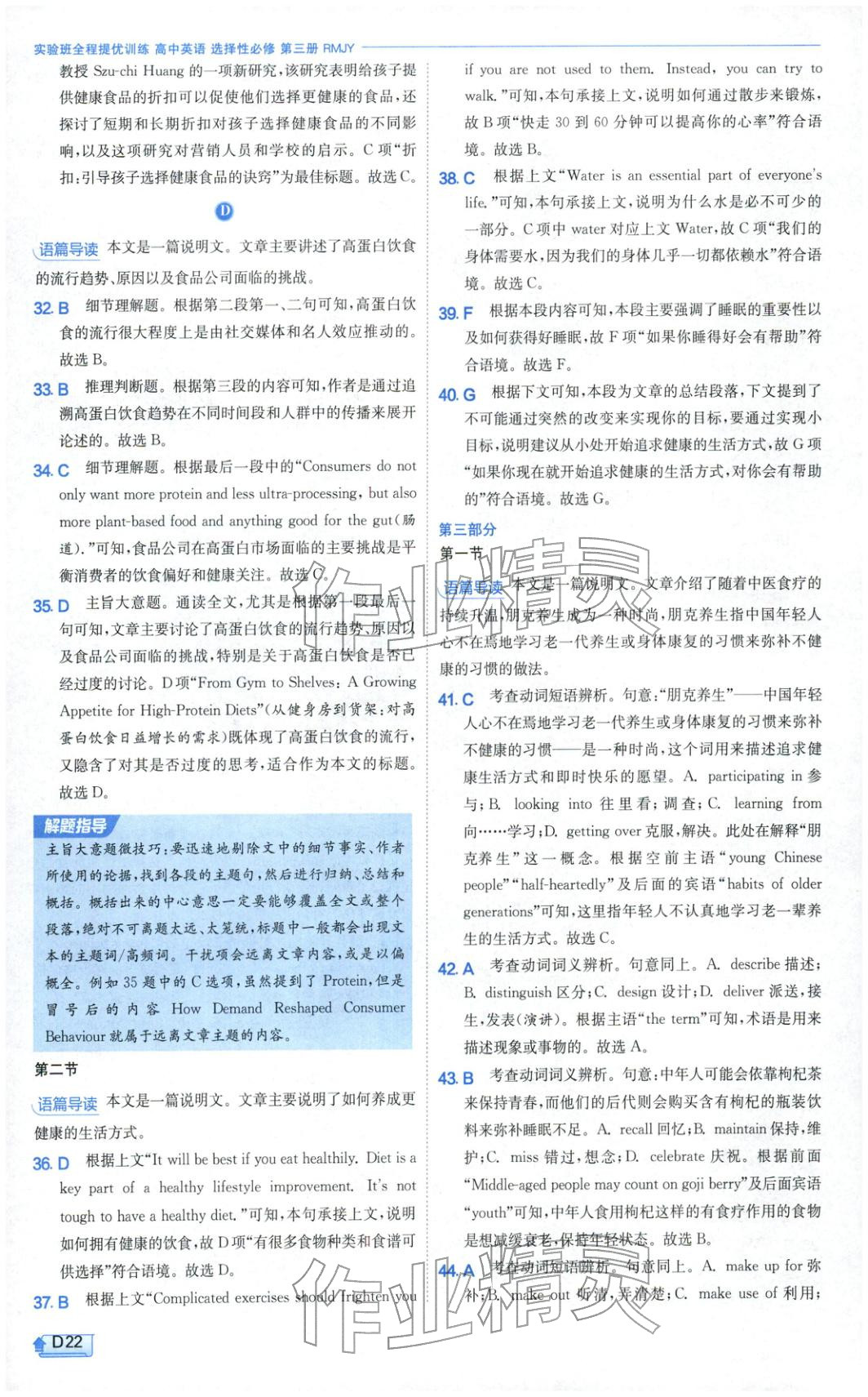 2026年实验班提优训练高中英语选择性必修第三册人教版&nbsp;第22页