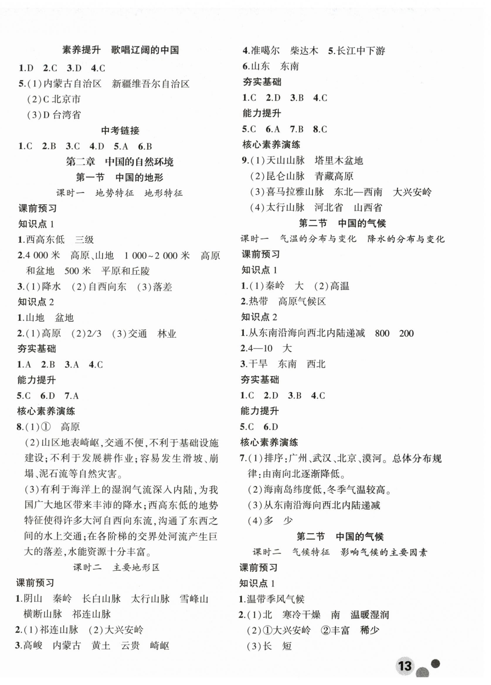2026年创新课堂创新作业本八年级地理上册商务星球版&nbsp;第2页