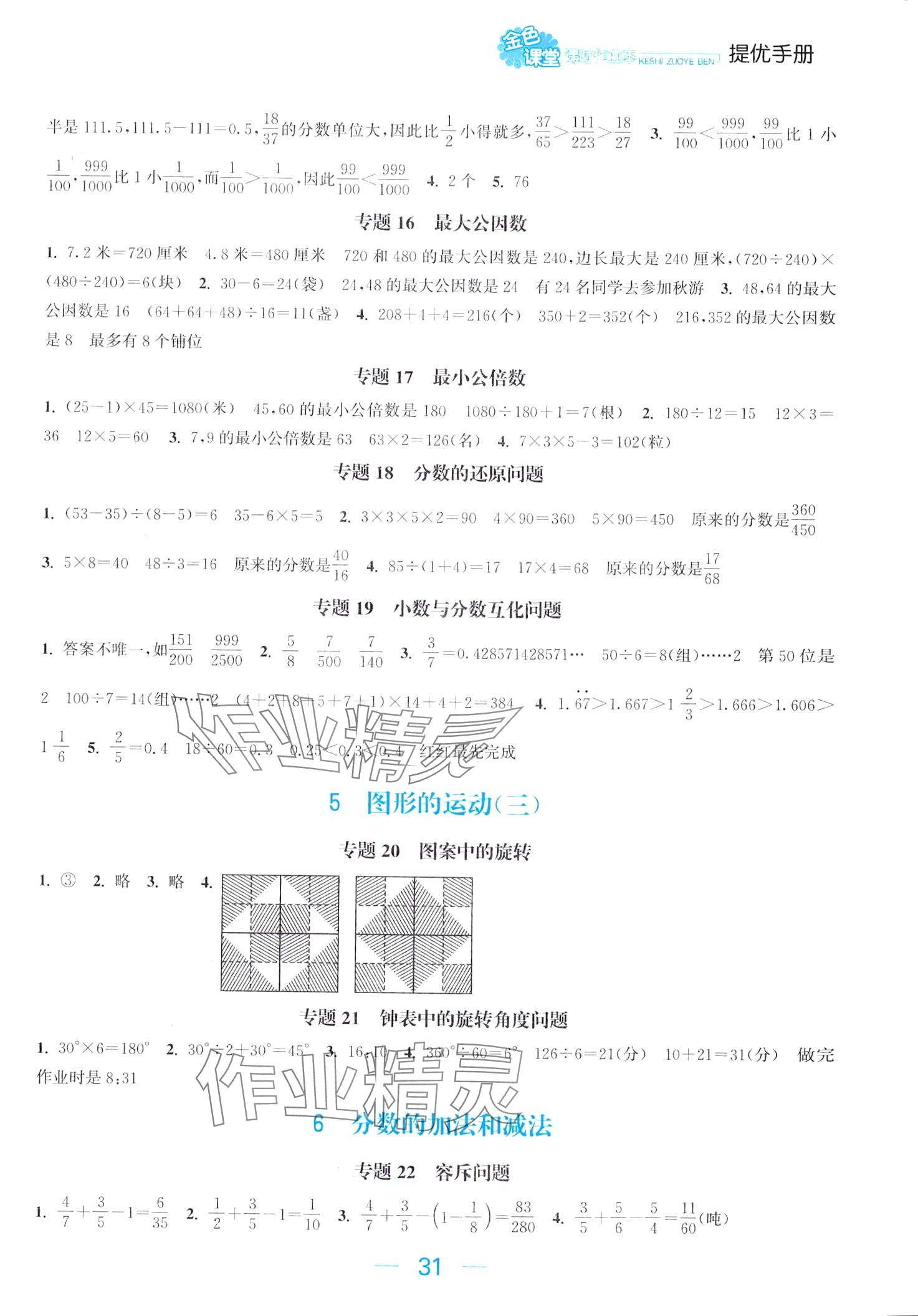 2024年金色課堂課時作業(yè)本五年級數(shù)學下冊人教版提優(yōu)版 第3頁