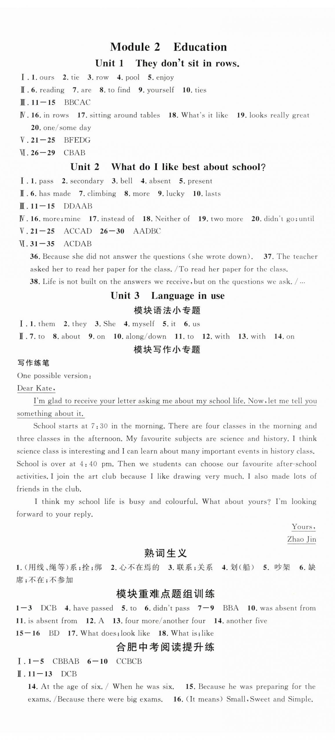 2025年名校課堂九年級英語下冊外研版1合肥專版 參考答案第2頁