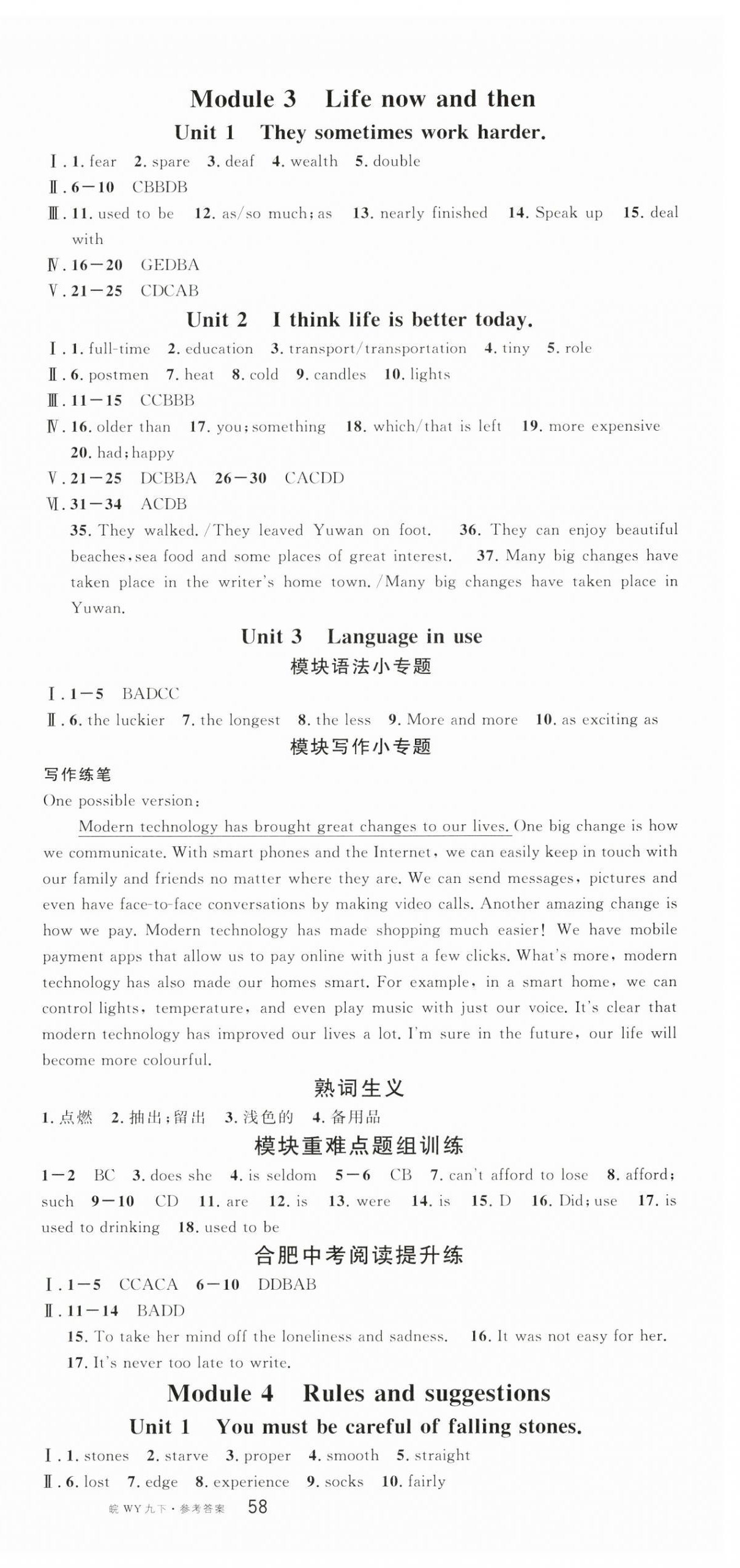 2025年名校課堂九年級英語下冊外研版1合肥專版 參考答案第3頁