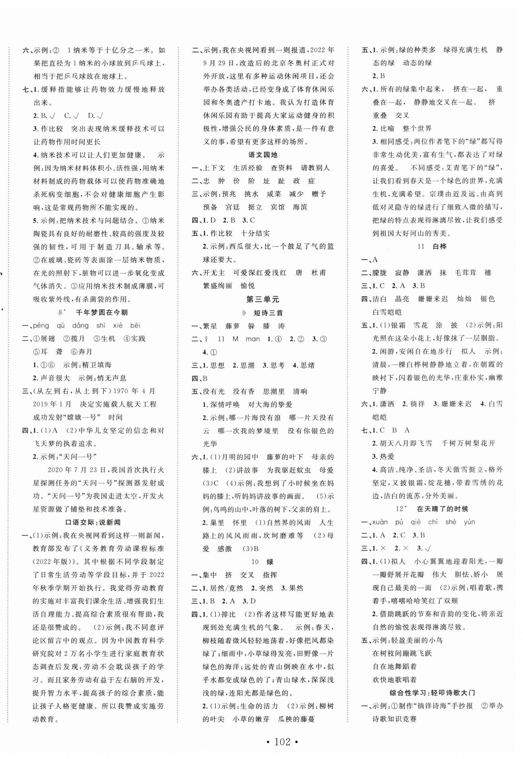 2025年天天好练习四年级语文下册人教版 第2页