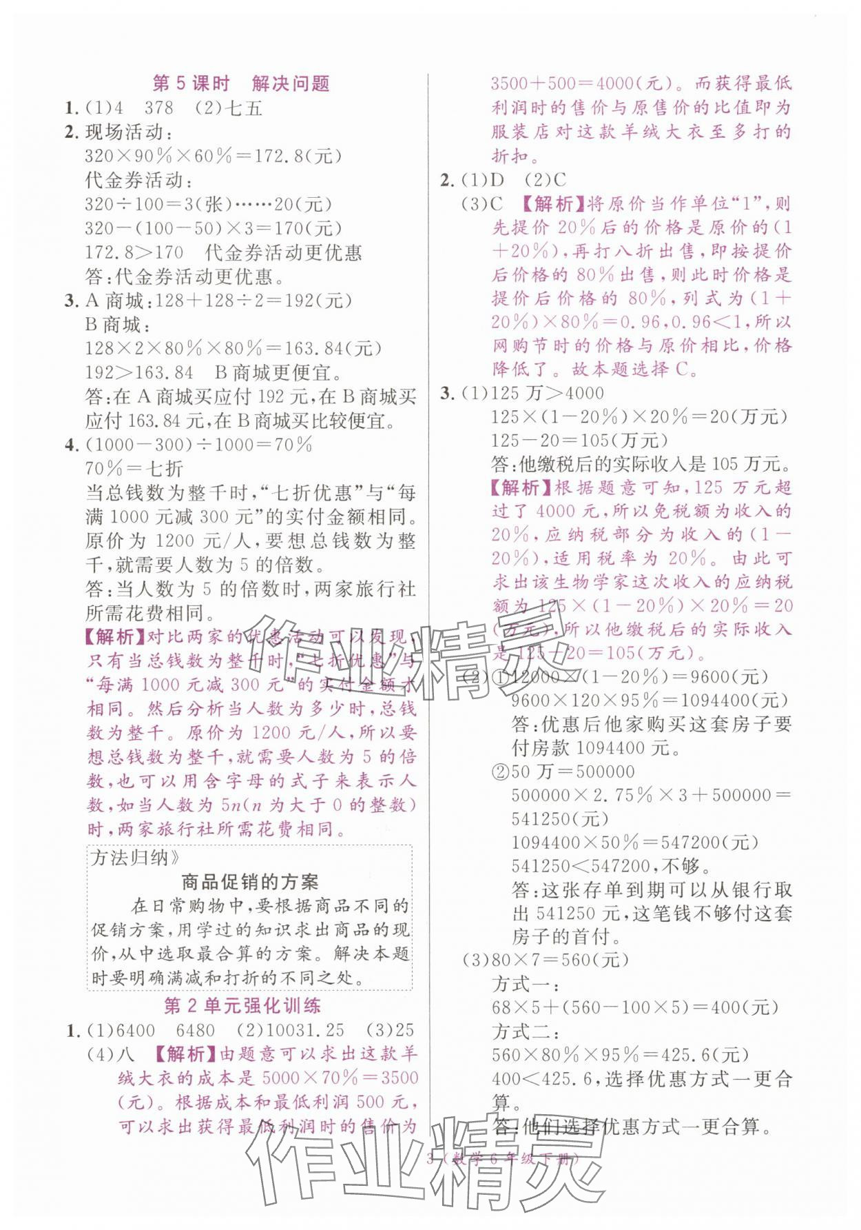 2025年揚(yáng)帆天天練六年級(jí)數(shù)學(xué)下冊人教版 第3頁
