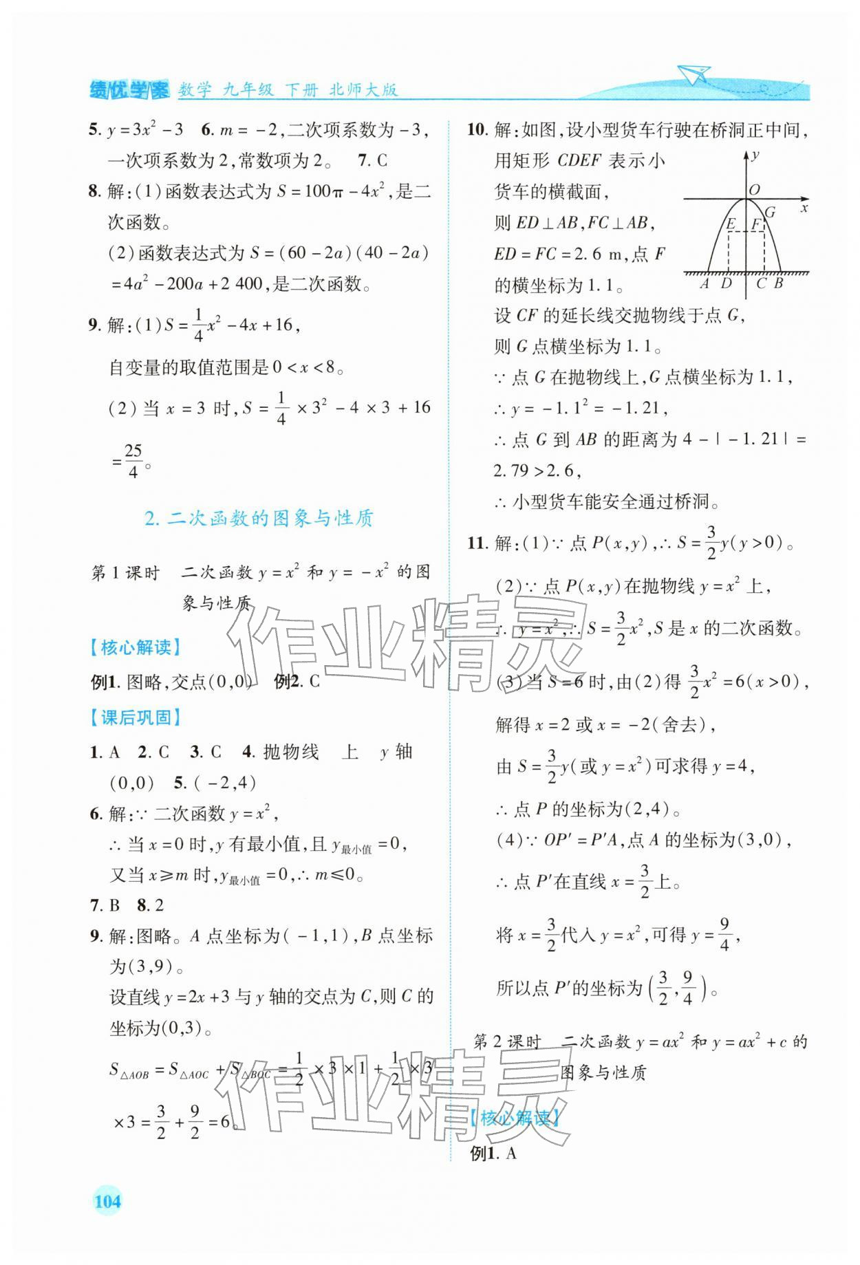 2026年绩优学案九年级数学下册北师大版&nbsp;第6页