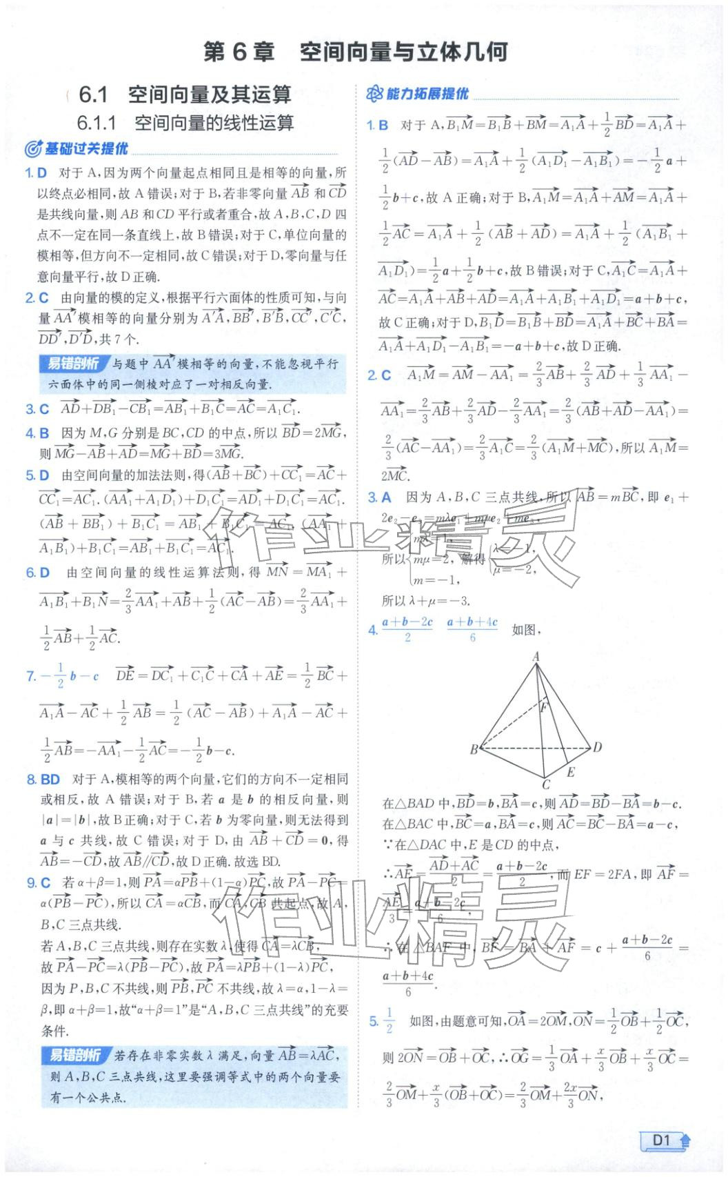 2026年實(shí)驗(yàn)班提優(yōu)訓(xùn)練高中數(shù)學(xué)選擇性必修第二冊(cè)蘇教版&nbsp;第1頁(yè)
