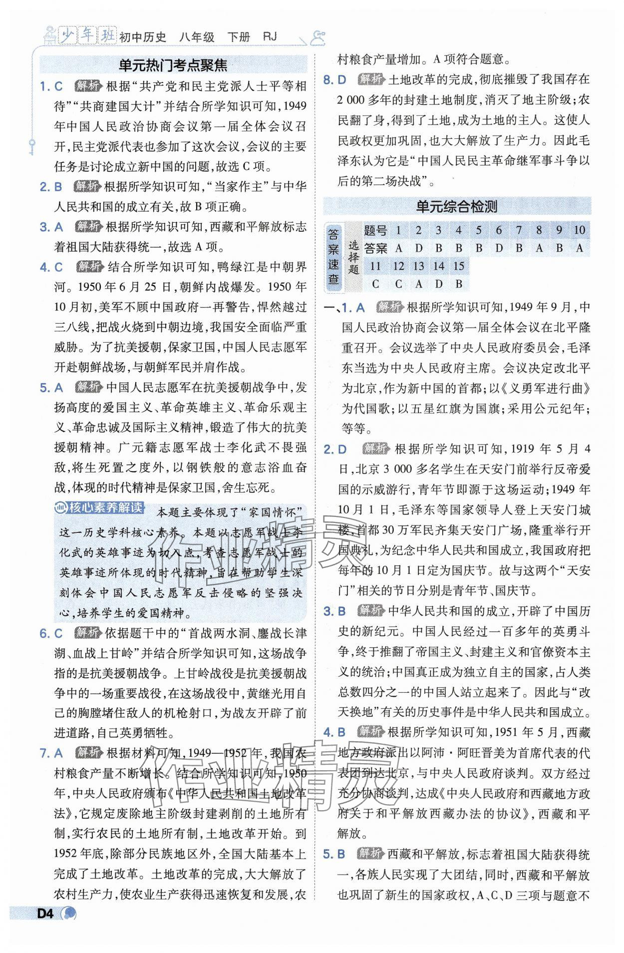 2025年少年班八年級(jí)歷史下冊(cè)人教版 第4頁