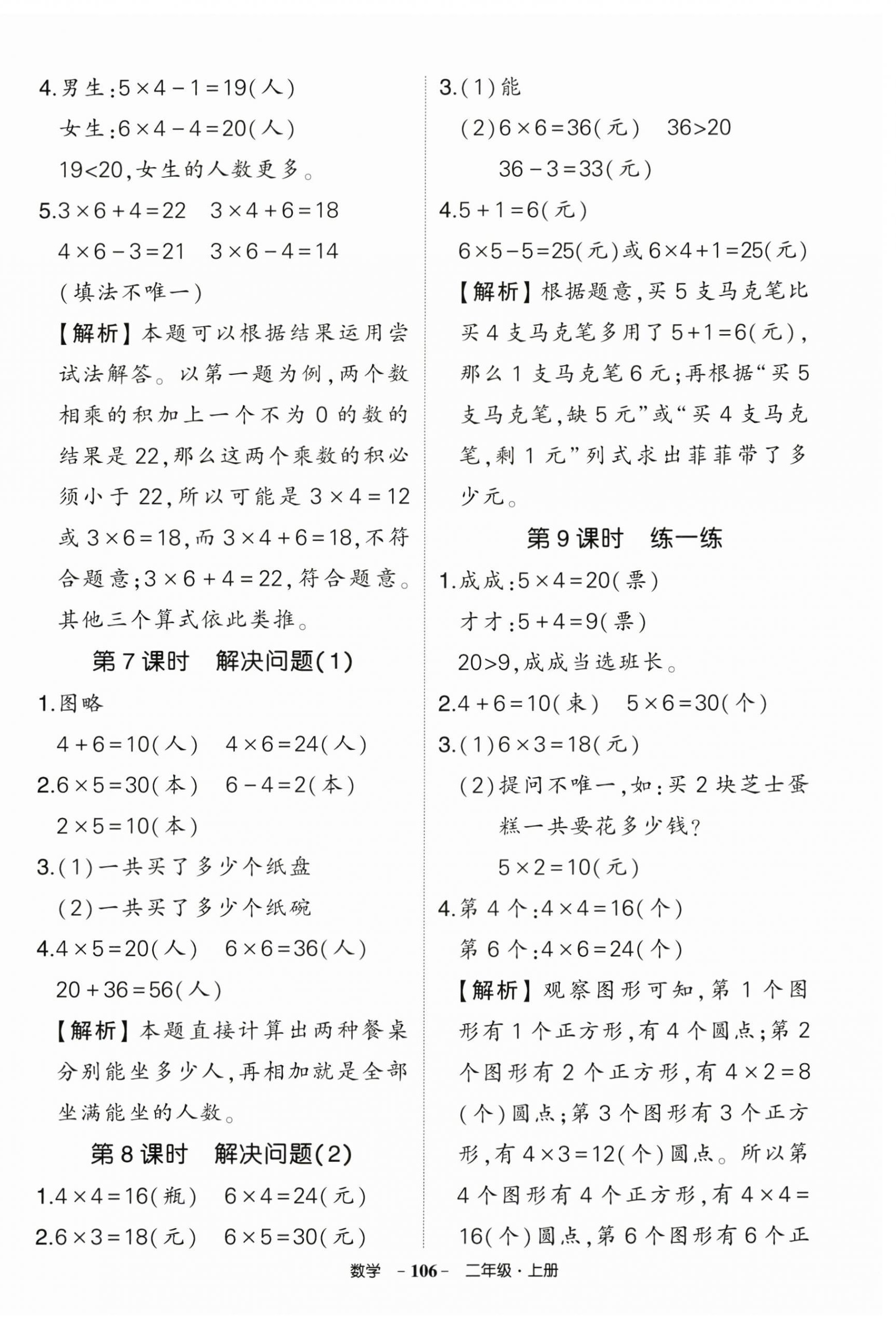 2025年状元成才路创优作业100分二年级数学上册人教版 参考答案第6页