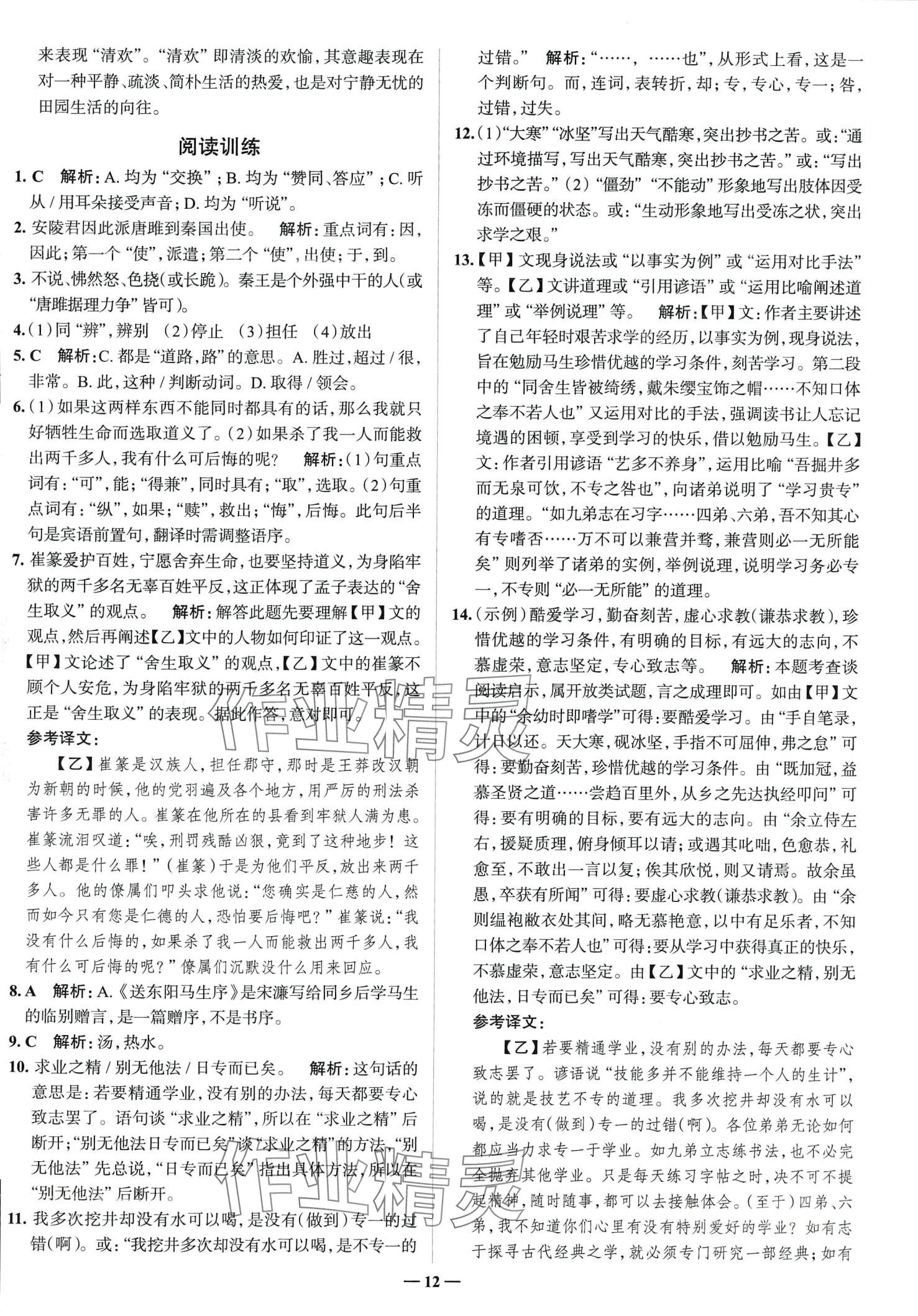 2024年走進名校九年級語文下冊人教版山東專版 第12頁